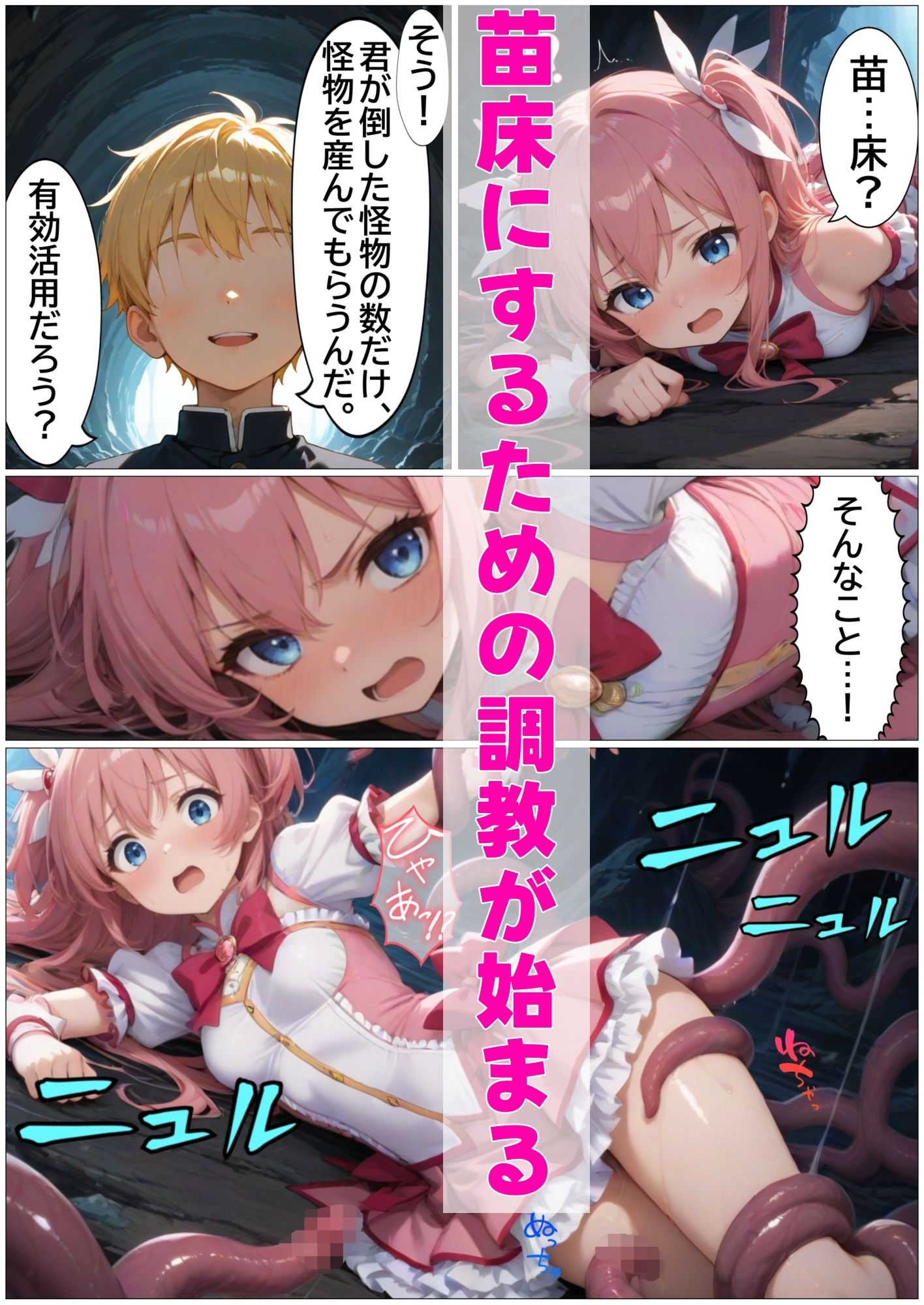 サンプル画像4:彼氏持ち魔法少女が敵の苗床になっちゃう話(黒猫Z) [d_680577]