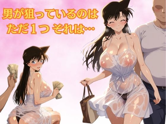 パパ活ヒロイン〜毛〇 蘭 編〜 画像2