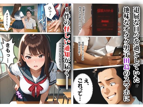 【催活アプリ】カースト上位女子が×××な男子の言いなりに！？  全110P  ギャル×オタク 画像1