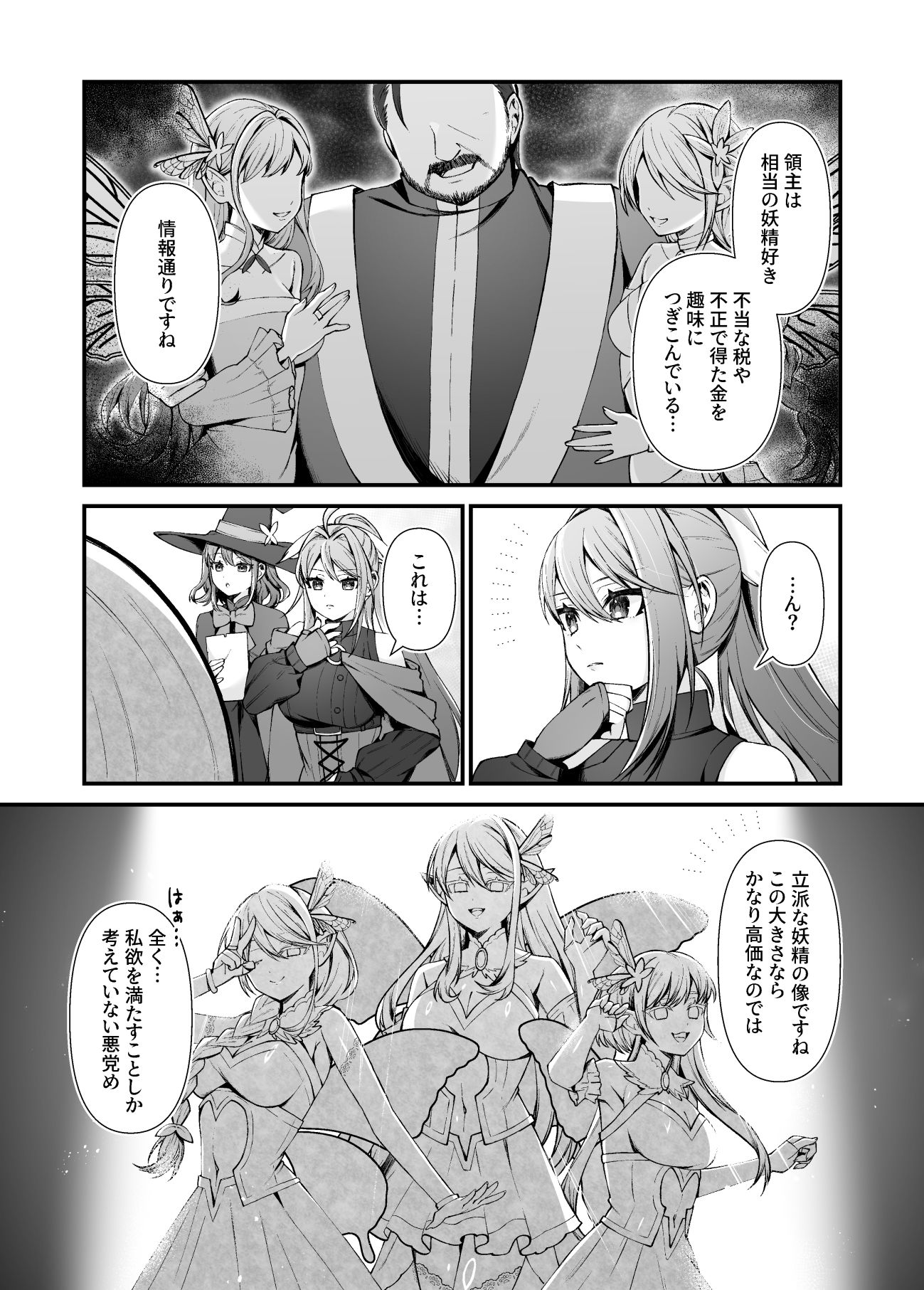 サンプル画像3:【石化漫画】妖精五姉妹の像(OPQモール) [d_680638]