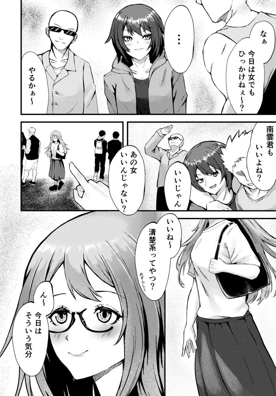 優しそうなお姉さんに手を出したら「わからされた」話_3