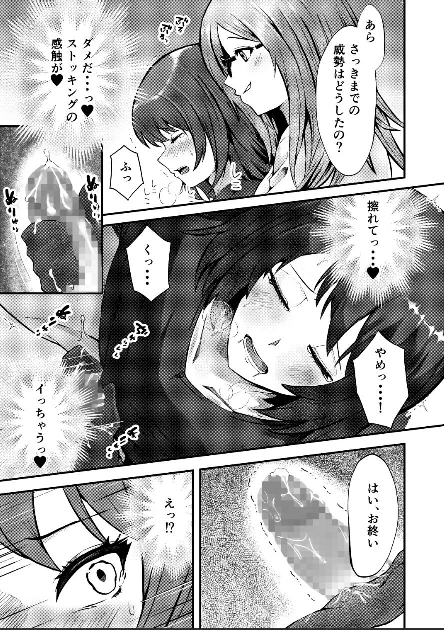優しそうなお姉さんに手を出したら「わからされた」話_5