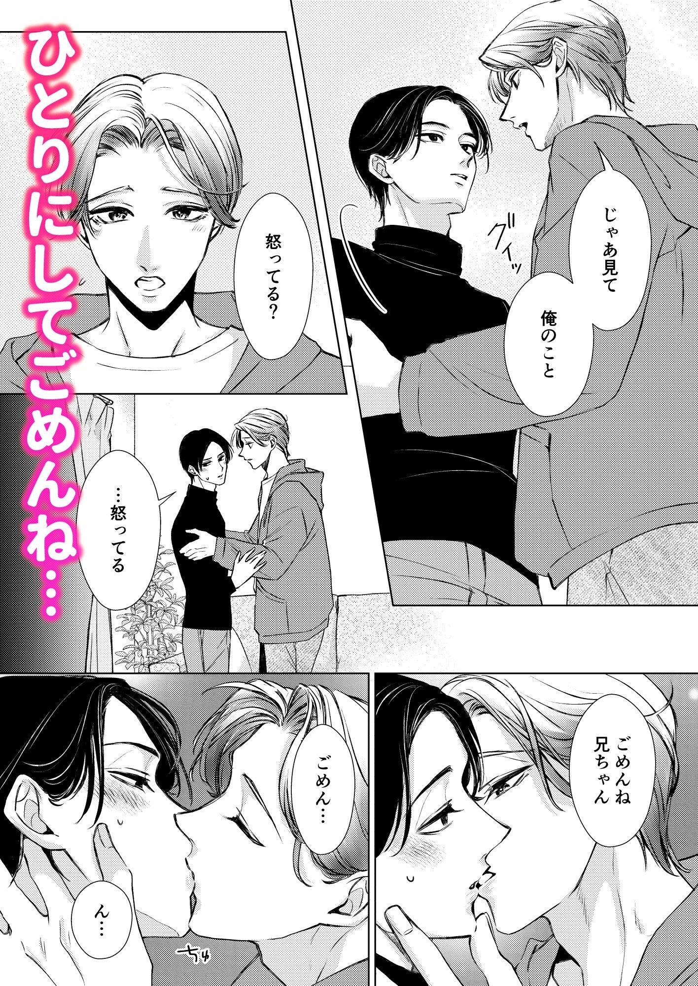 お兄ちゃんと両思い4 毎日したい甘ラブ兄弟セックス ずっと一緒にいようね 弟×兄編 WildGoat エロ漫画3
