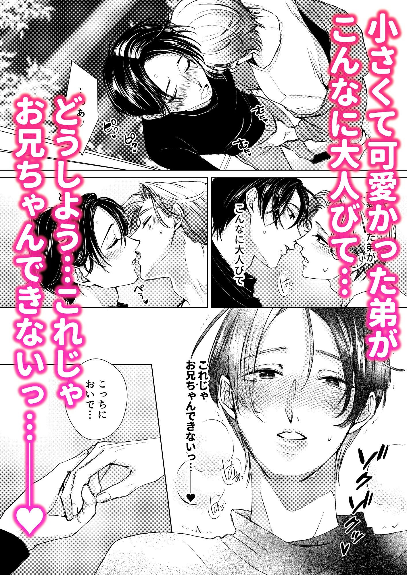 お兄ちゃんと両思い4 毎日したい甘ラブ兄弟セックス ずっと一緒にいようね 弟×兄編 WildGoat エロ漫画5