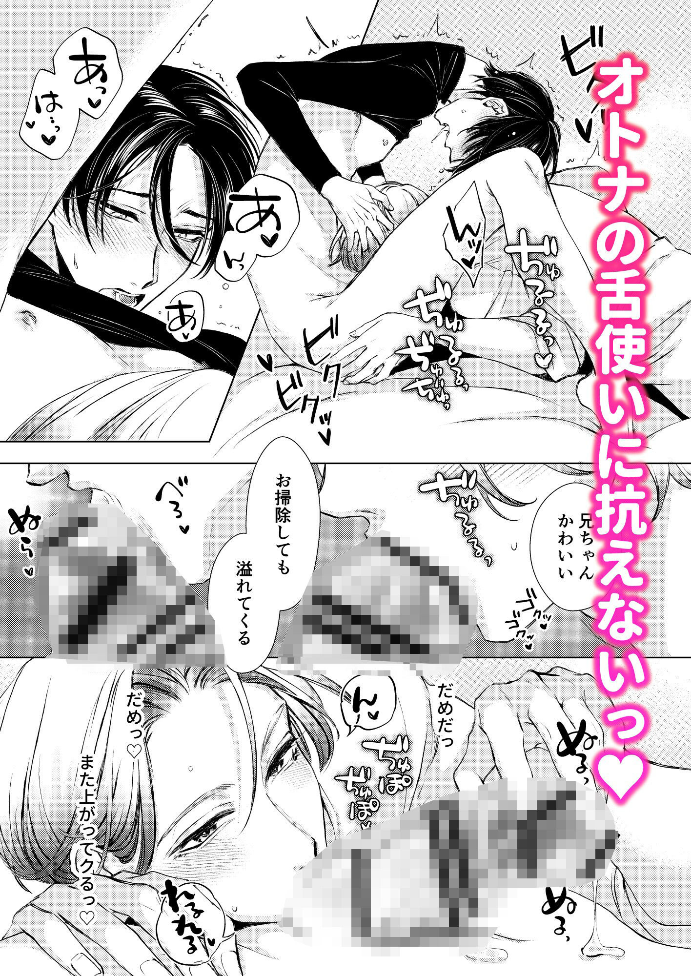 お兄ちゃんと両思い4 毎日したい甘ラブ兄弟セックス ずっと一緒にいようね 弟×兄編 WildGoat エロ漫画6