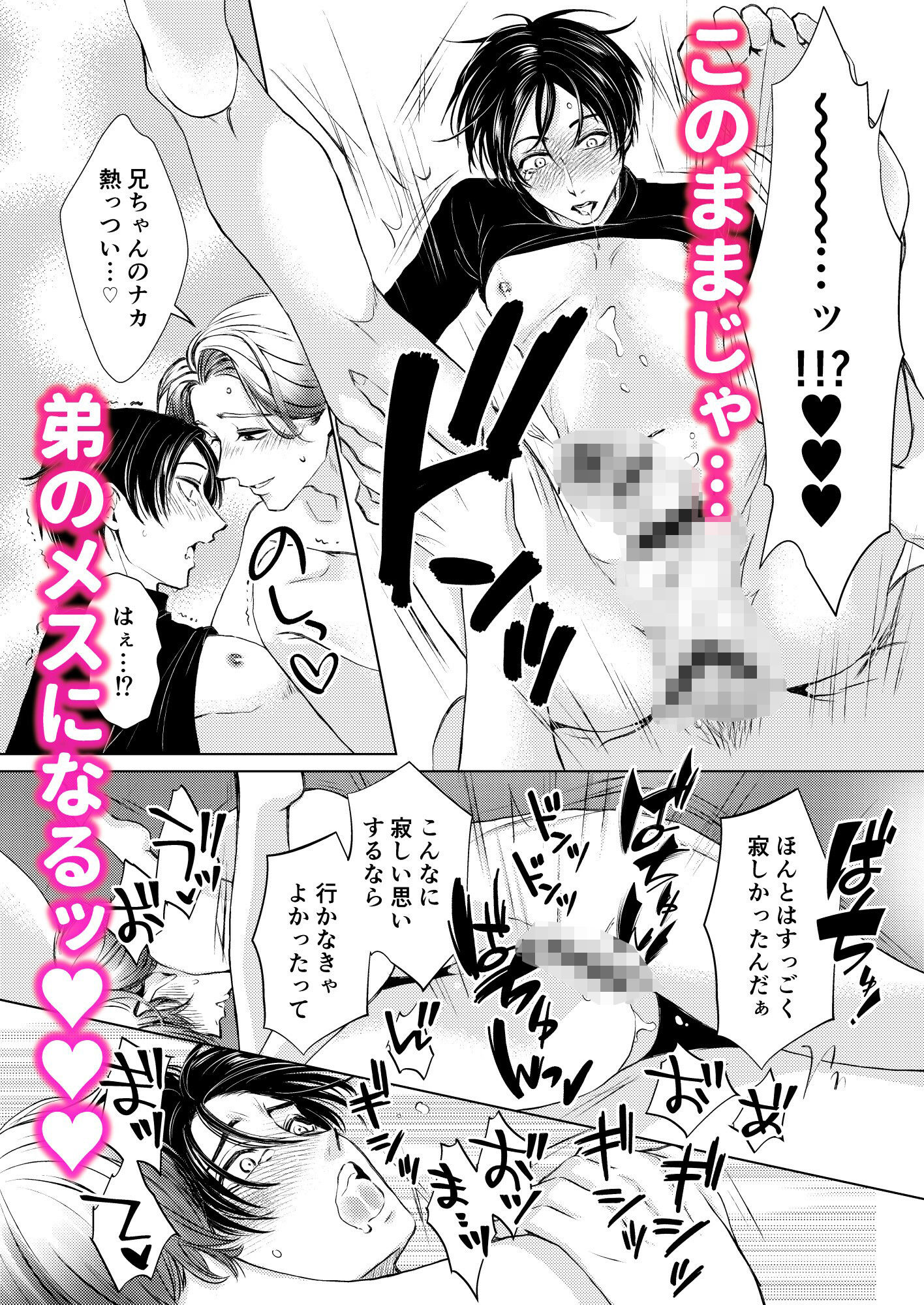 お兄ちゃんと両思い4 毎日したい甘ラブ兄弟セックス ずっと一緒にいようね 弟×兄編 WildGoat エロ漫画9