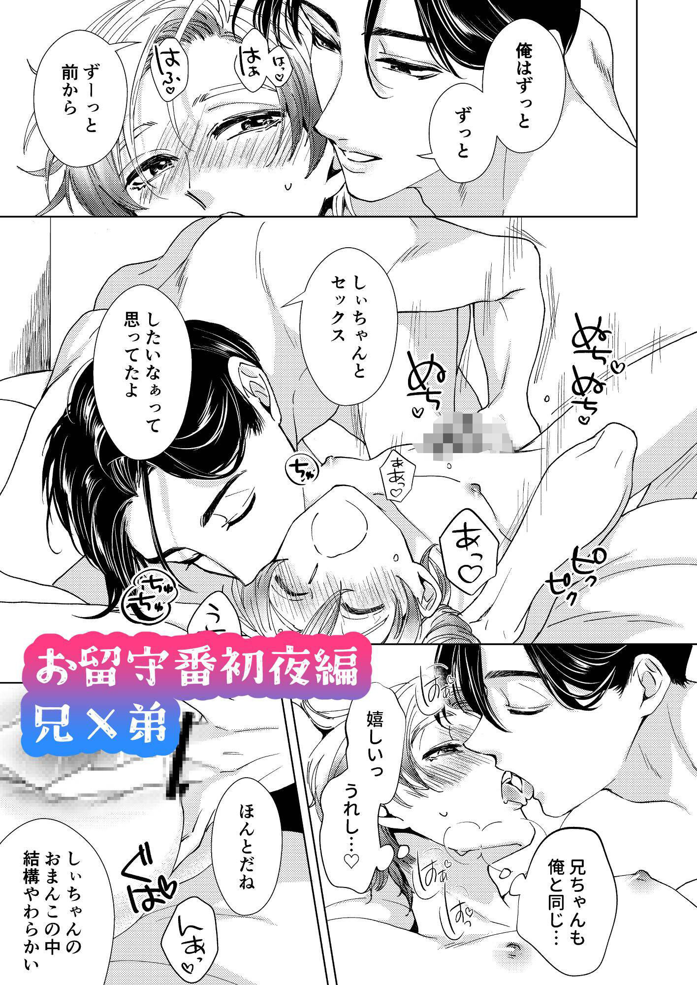 お兄ちゃんと両思い  毎日したい甘ラブ兄弟セックス  総集編 WildGoat エロ漫画2