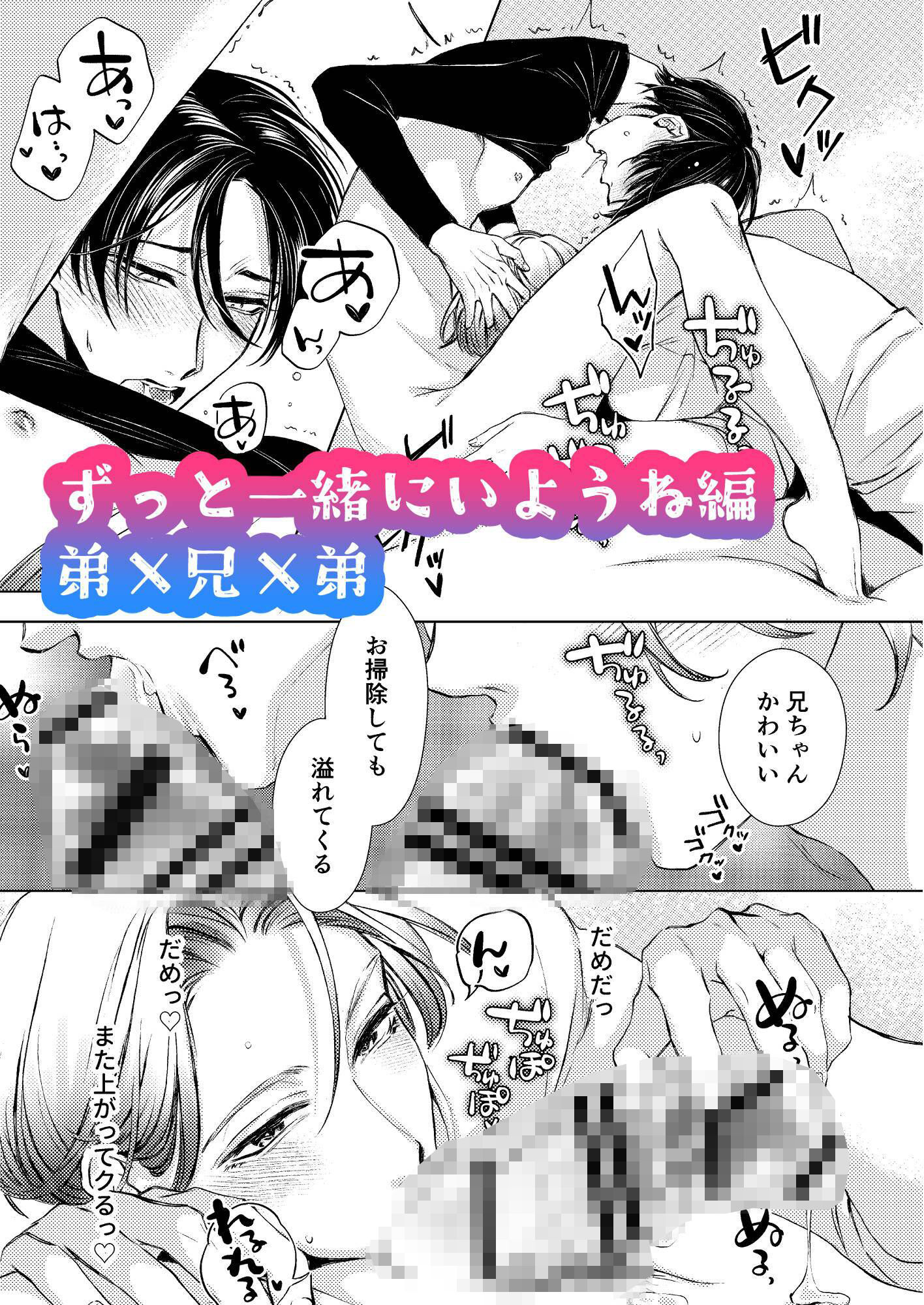 お兄ちゃんと両思い  毎日したい甘ラブ兄弟セックス  総集編 WildGoat エロ漫画5