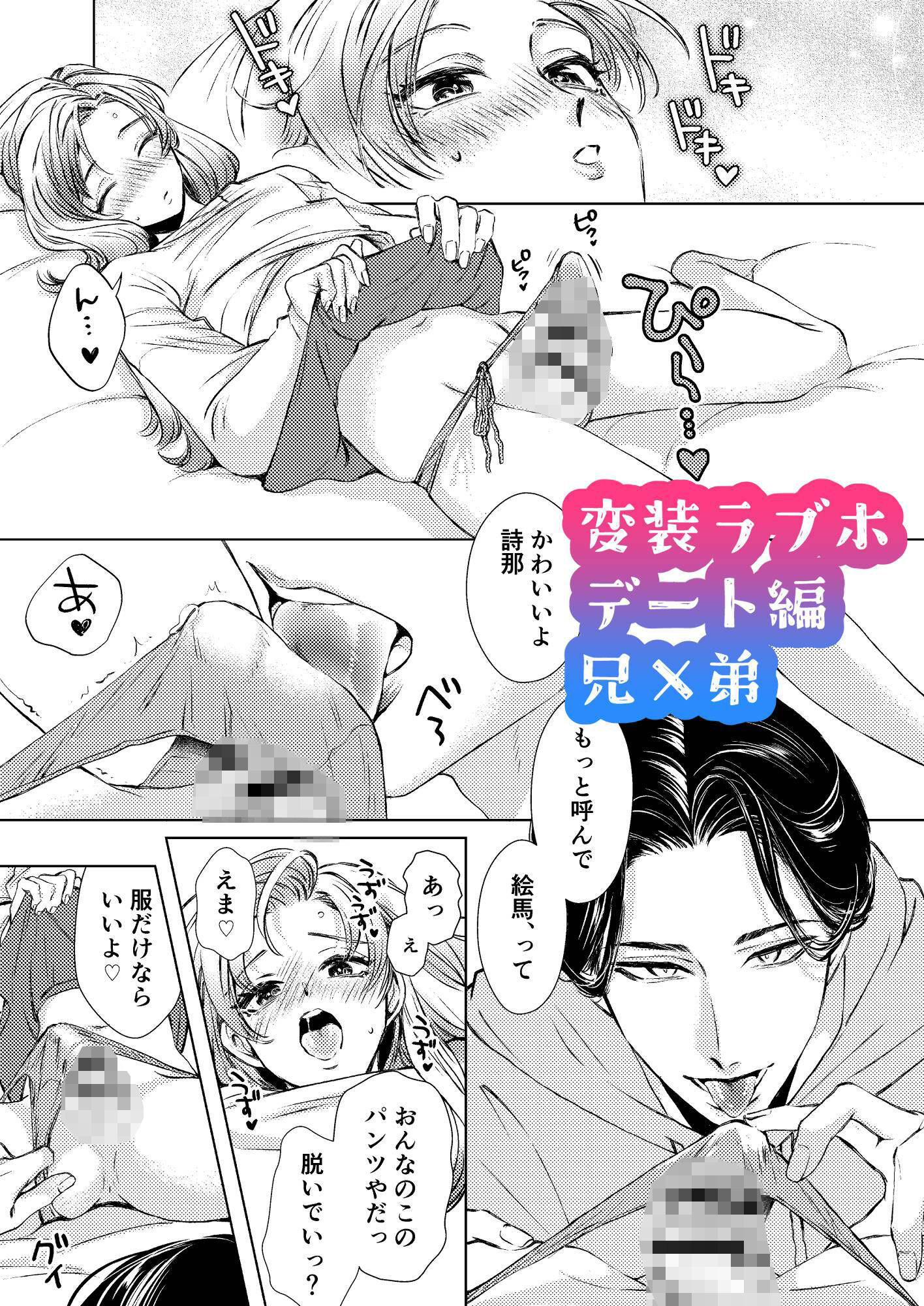 お兄ちゃんと両思い  毎日したい甘ラブ兄弟セックス  総集編 WildGoat エロ漫画6