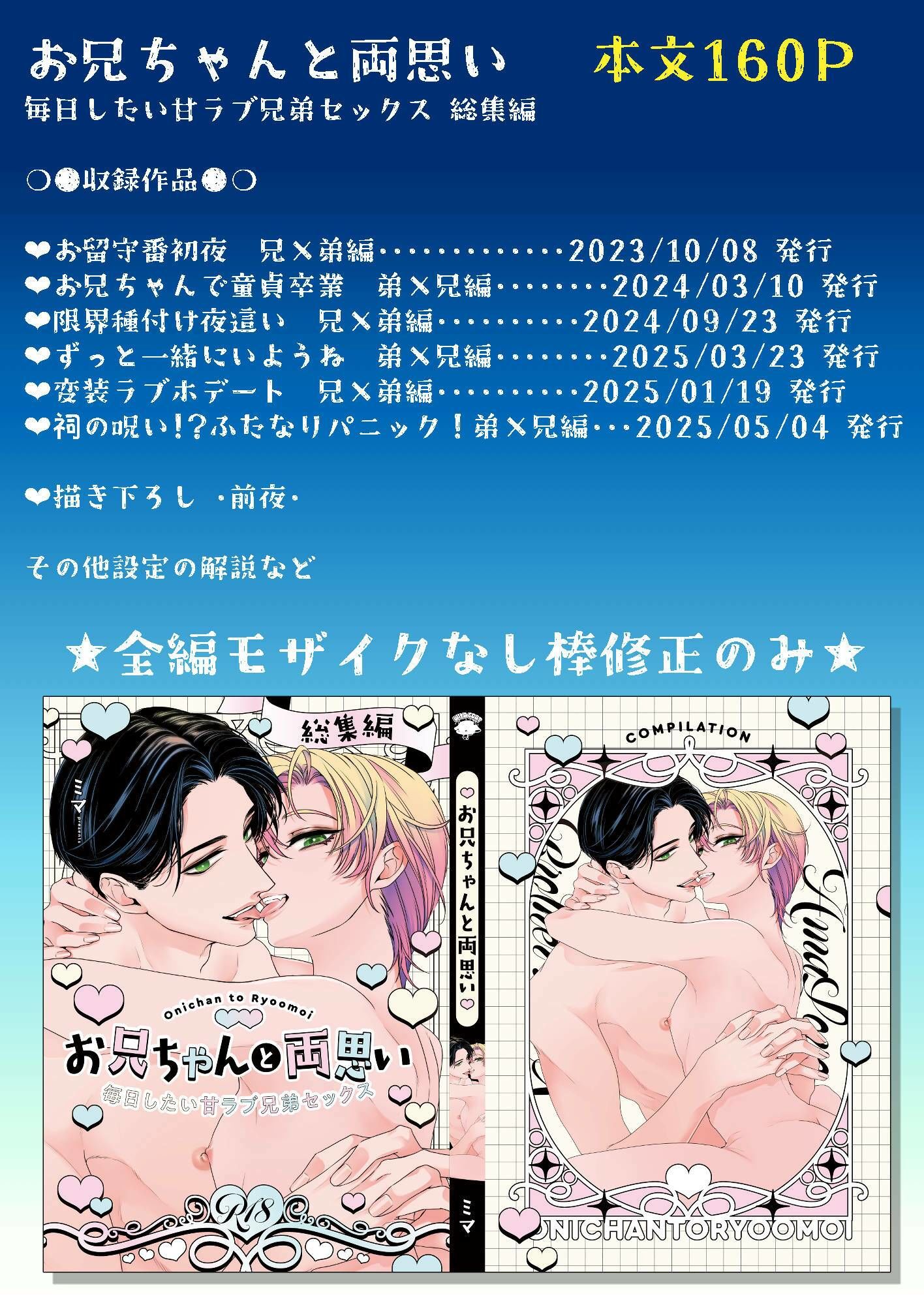 お兄ちゃんと両思い  毎日したい甘ラブ兄弟セックス  総集編 WildGoat エロ漫画9