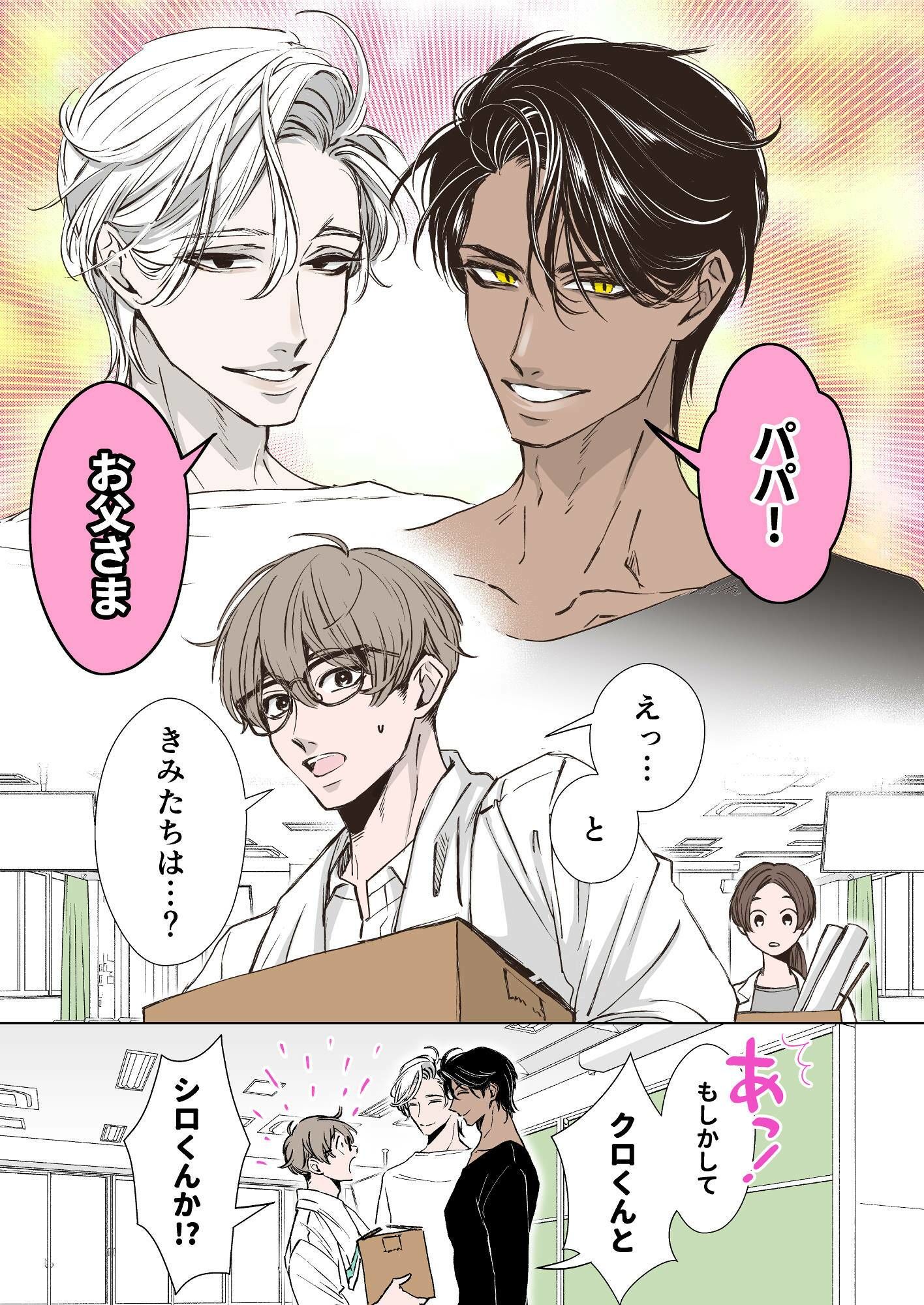 双子の息子はパパの愛に飢えている WildGoat エロ漫画2