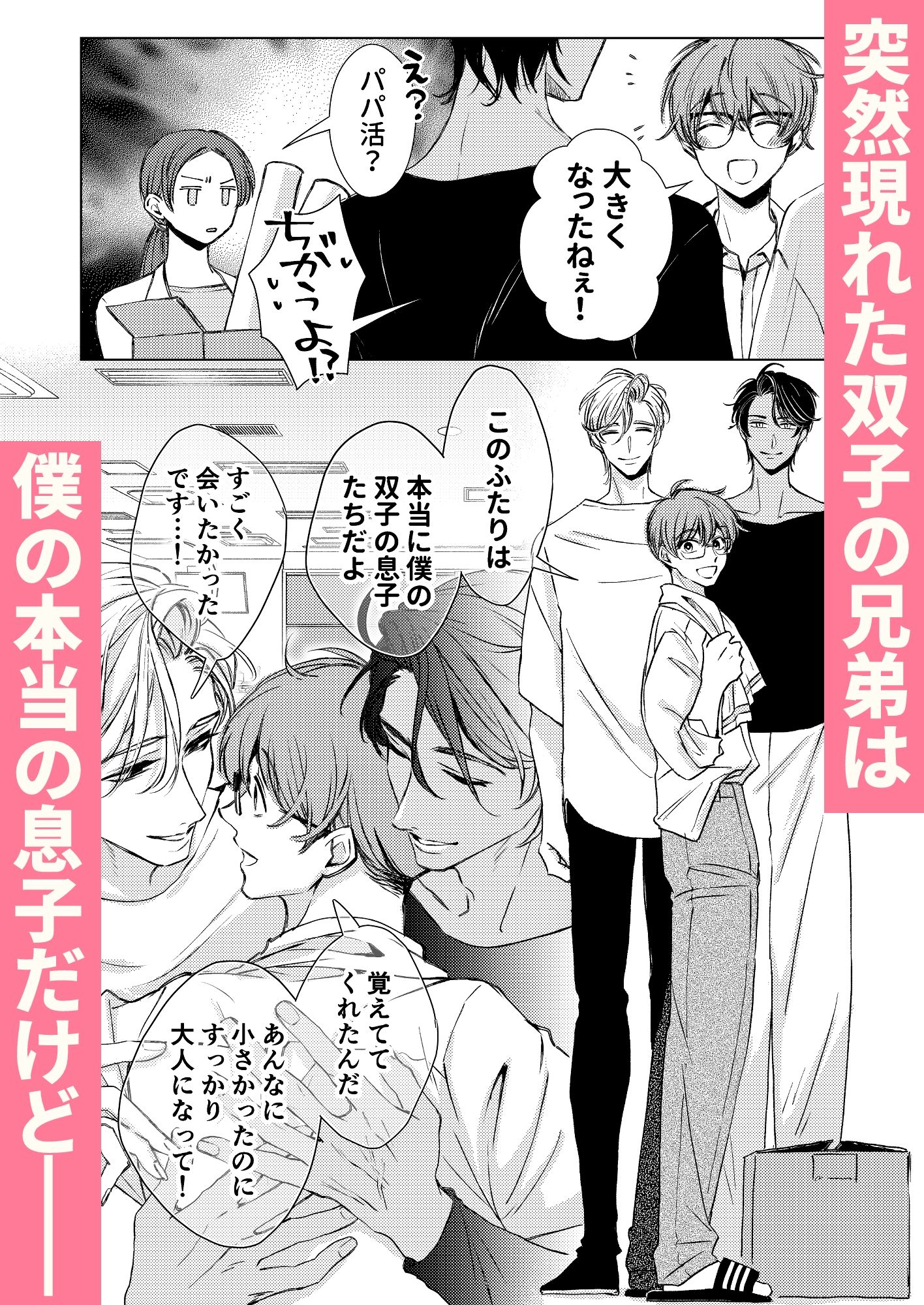 双子の息子はパパの愛に飢えている WildGoat エロ漫画3
