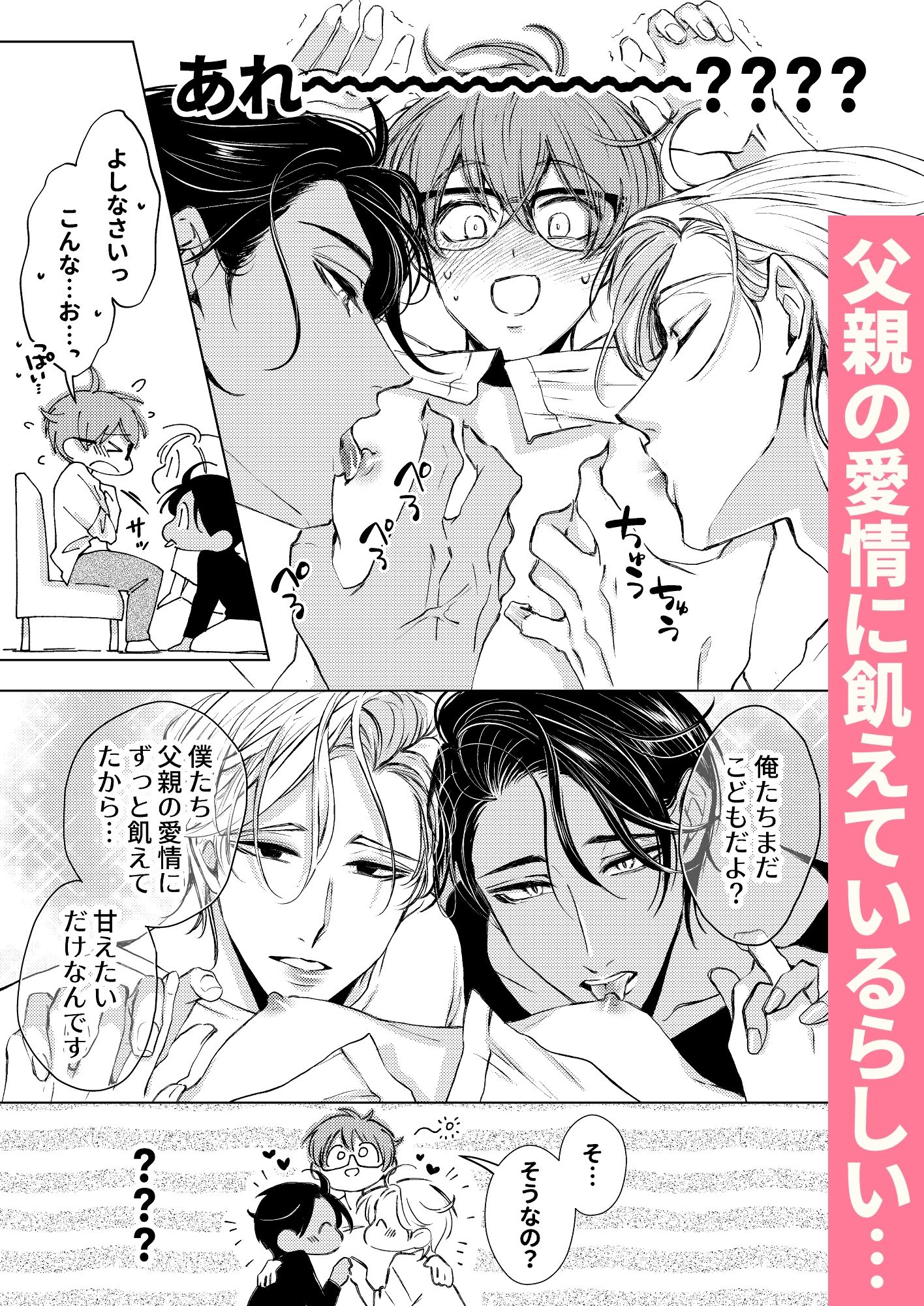 双子の息子はパパの愛に飢えている WildGoat エロ漫画4