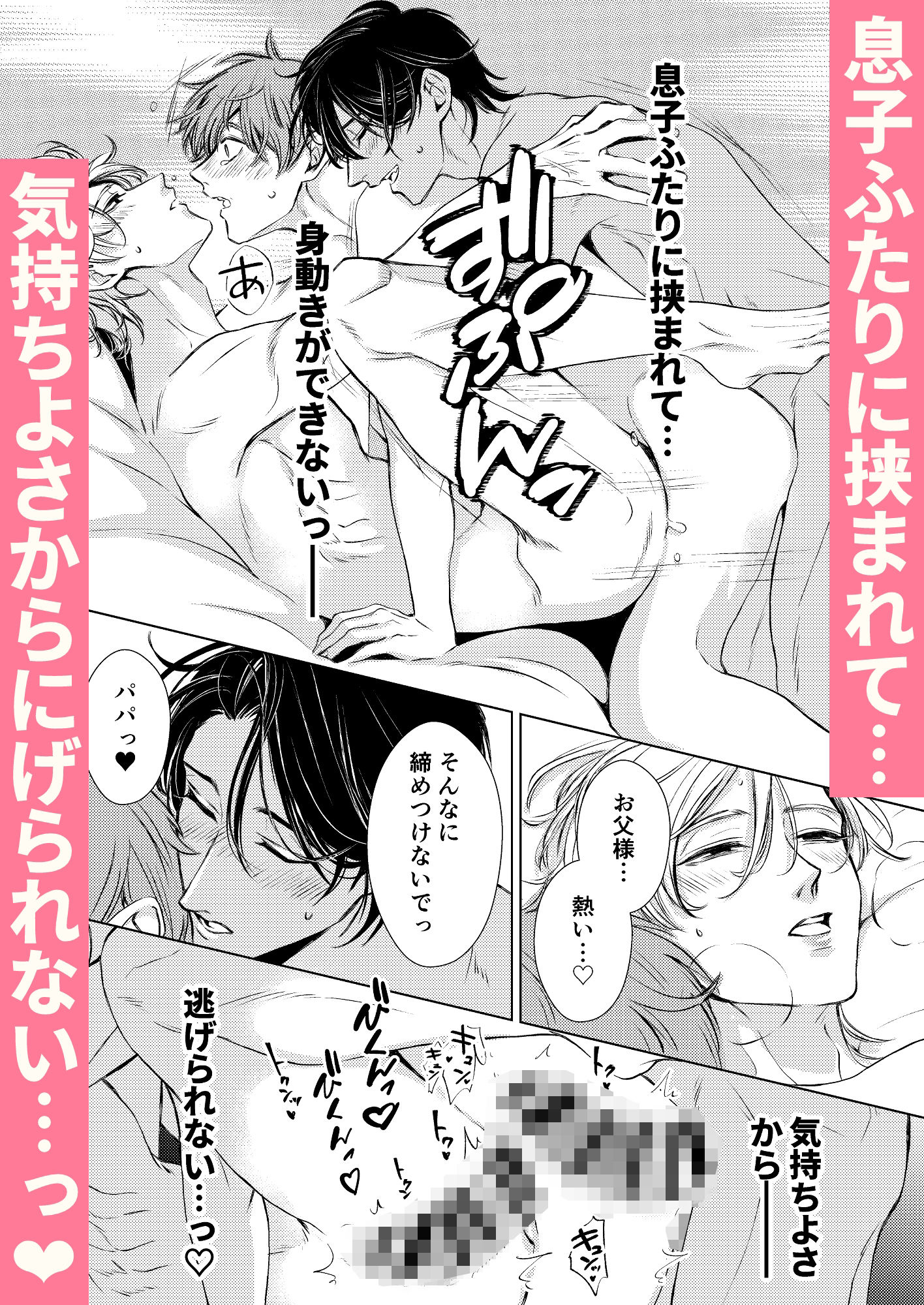 双子の息子はパパの愛に飢えている WildGoat エロ漫画7
