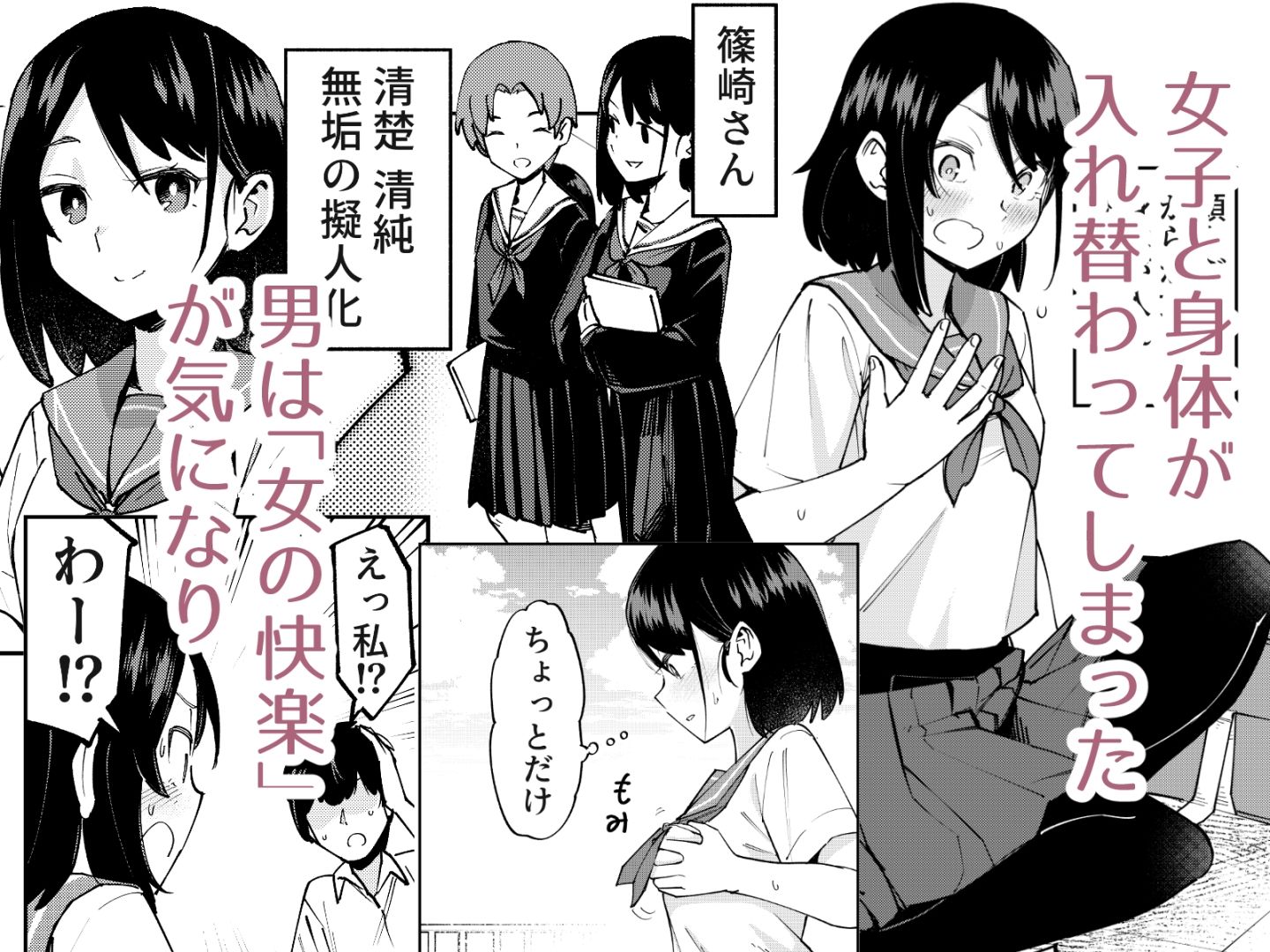 サンプル画像1:入れ替わっただけなのに(レンシー・チウ) [d_680670]