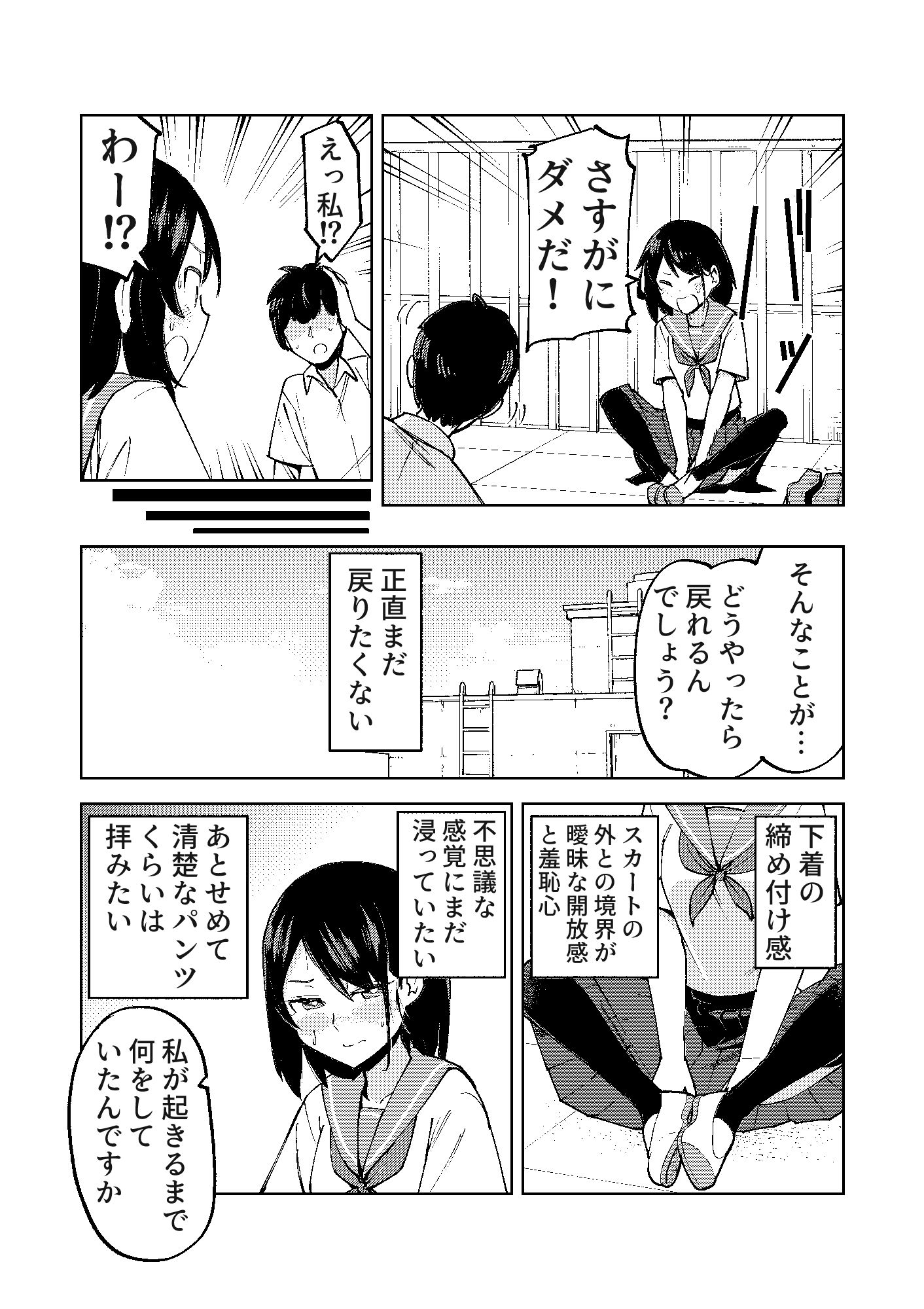 入れ替わっただけなのに 画像8