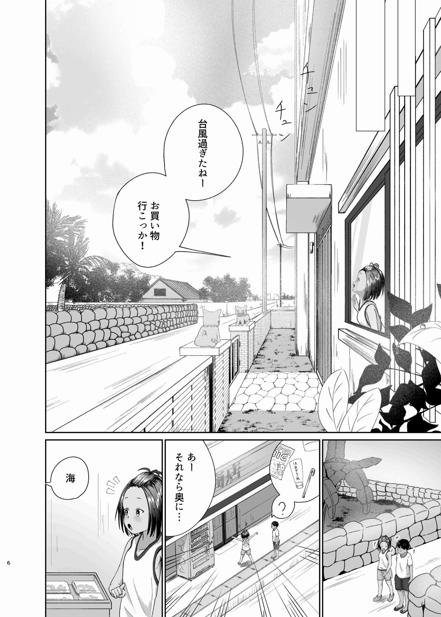 真実と海〜祭り編〜 平穏へ違和感 エロ漫画5