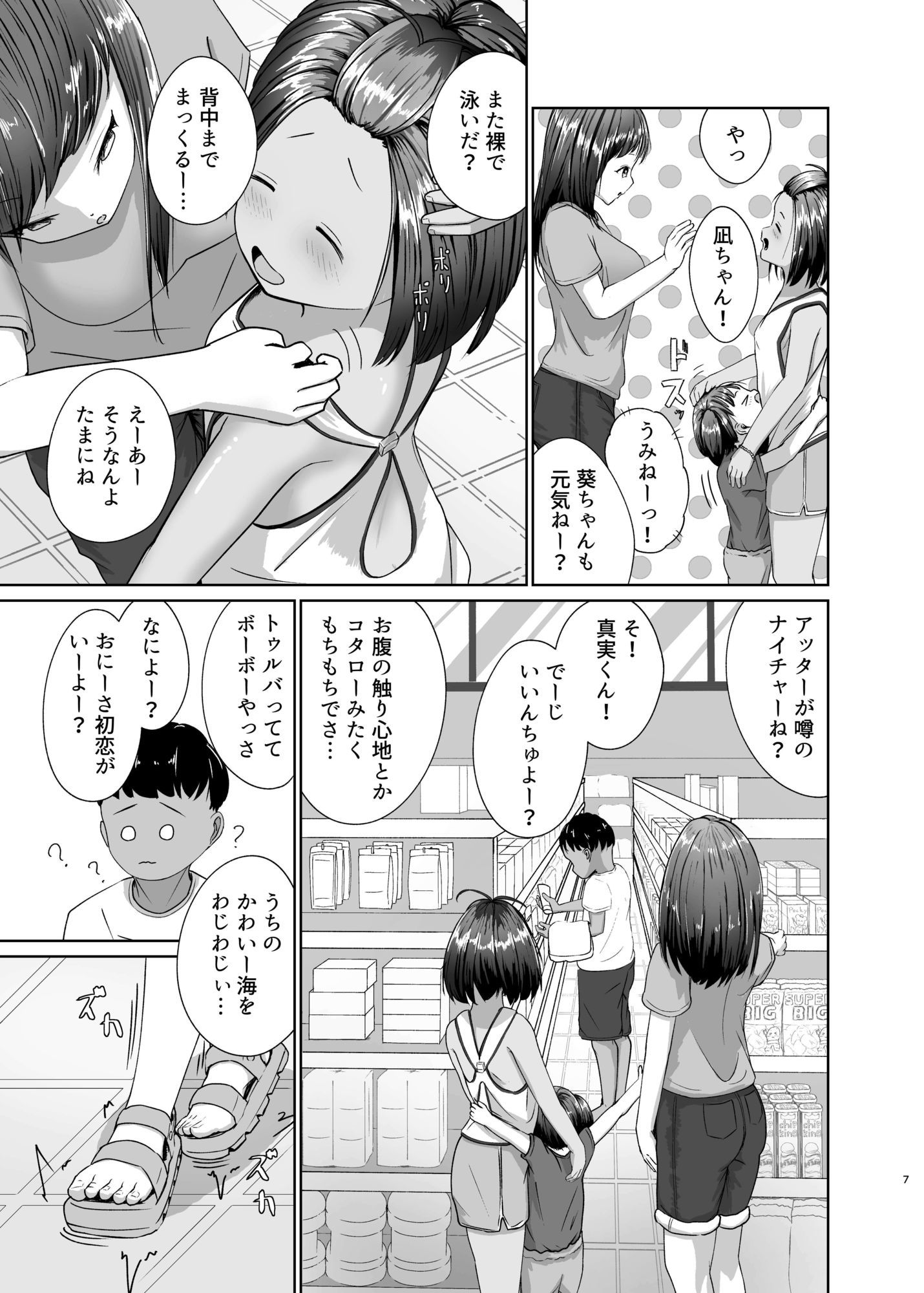 真実と海〜祭り編〜 平穏へ違和感 エロ漫画6