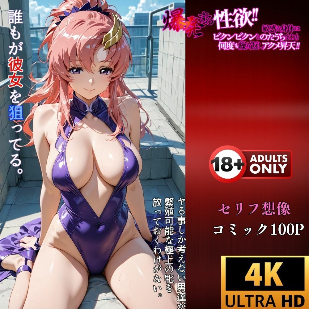 サンプル画像4:催●アプリ【制御不能】ラクス・クライン  理性崩壊、感情停止、命令実行(夢追い虫) [d_680686]