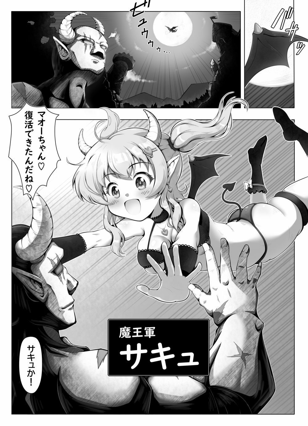 サキュバス少女とエッチな復活祭  〜魔王再臨・復活の宴〜 画像5