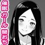 催●アプリで制服ガールをボクのオモチャにしてみた結果ヤバかった