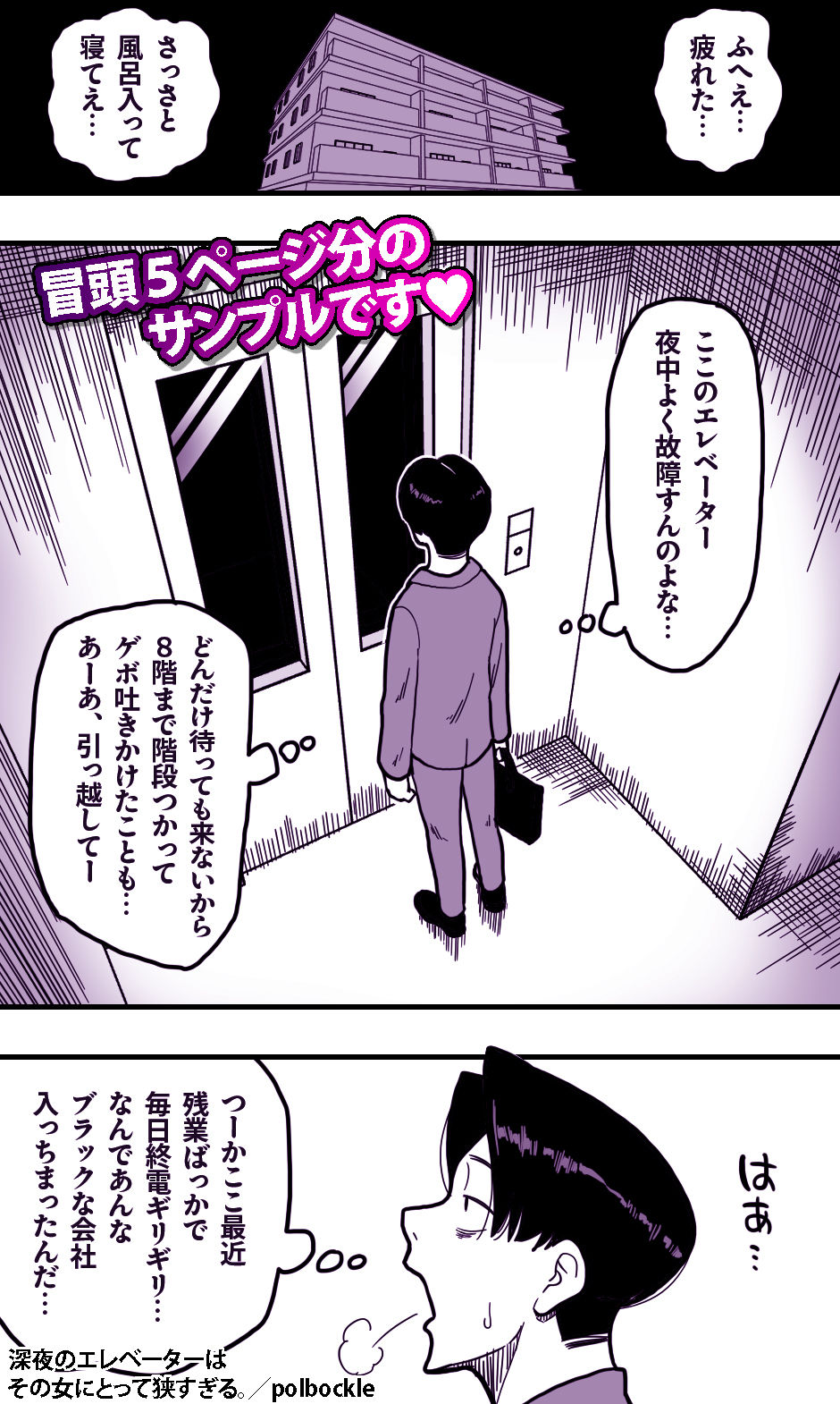 サンプル画像1:深夜のエレベーターはその女にとって狭すぎる。(polbockle) [d_680760]