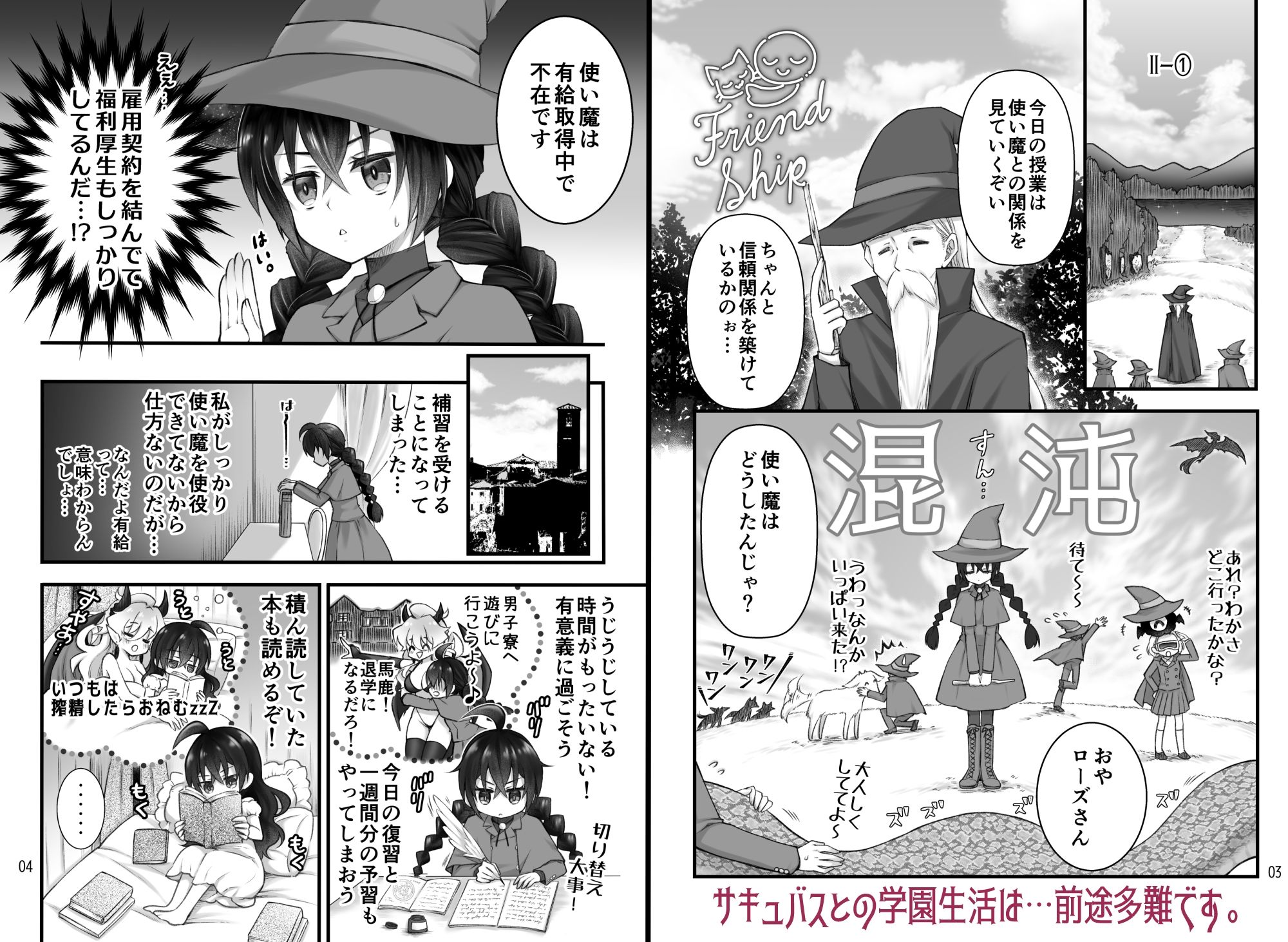 召喚魔はふたなりサキュバスでした。II 沙 エロ漫画2
