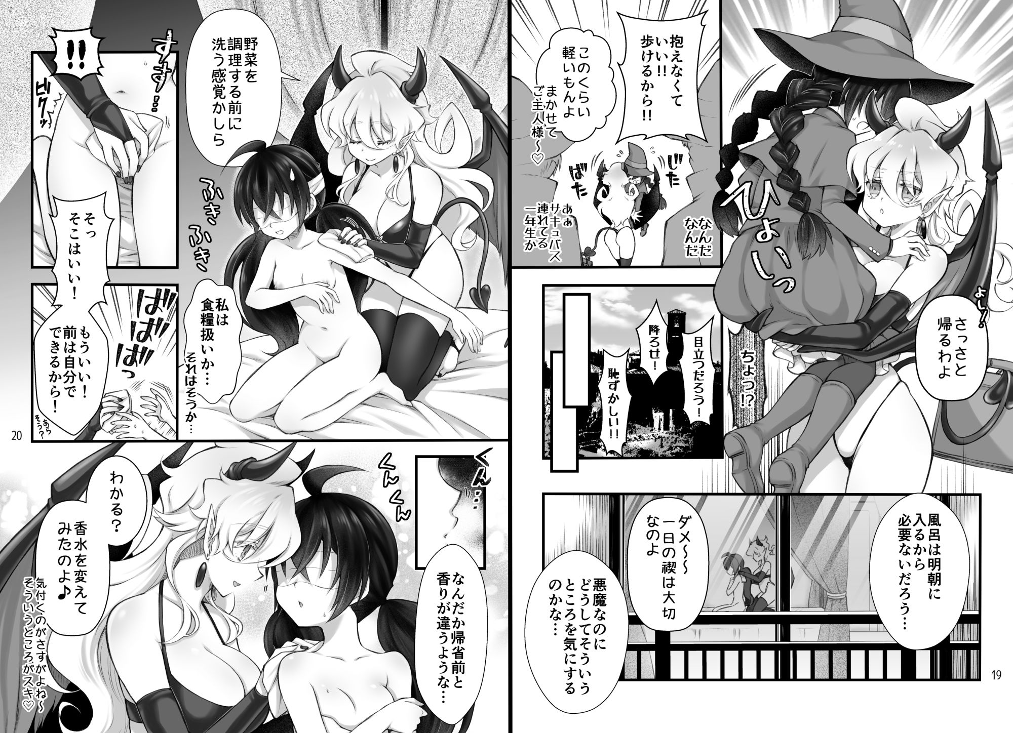 召喚魔はふたなりサキュバスでした。II 沙 エロ漫画7