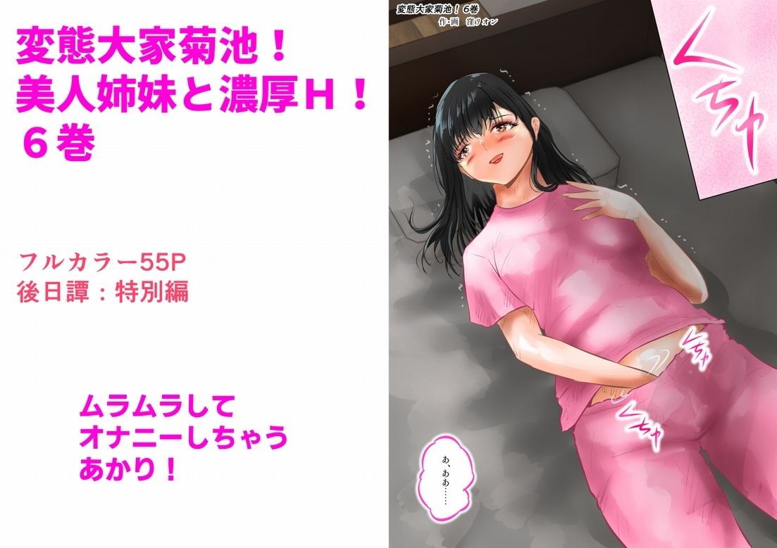 サンプル画像1:変態大家菊池！美人姉妹と濃厚H！（6）(窪リオンの部屋) [d_680830]