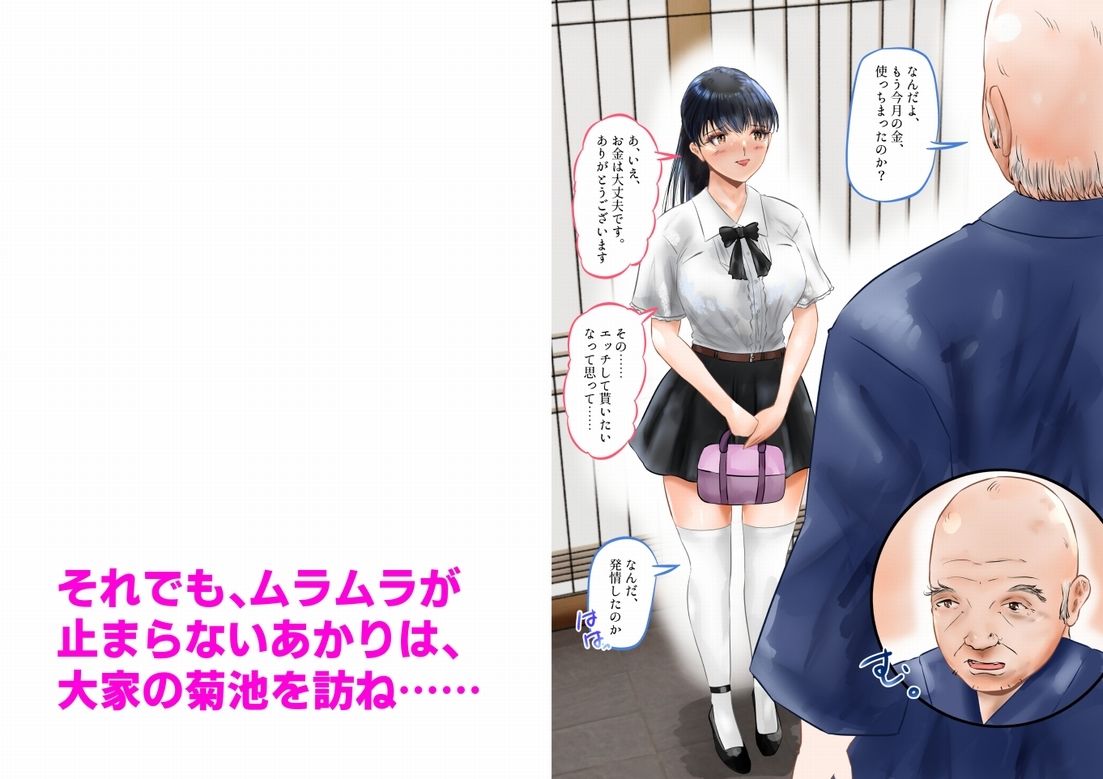 変態大家菊池！美人姉妹と濃厚H！（6） 画像7