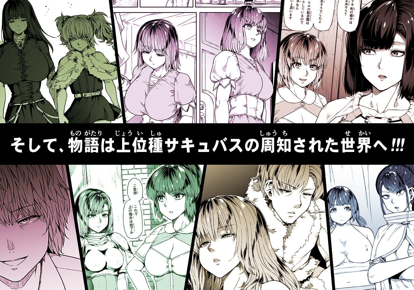 力あるサキュバスは性欲を満たしたいだけ 189