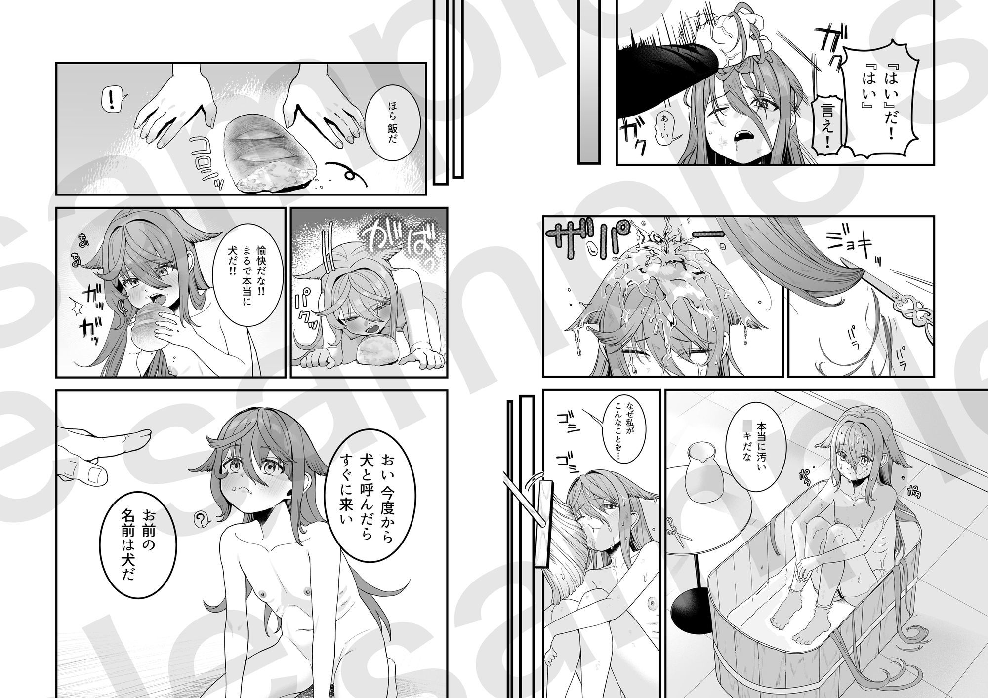 どれいがペットにそだつまで7