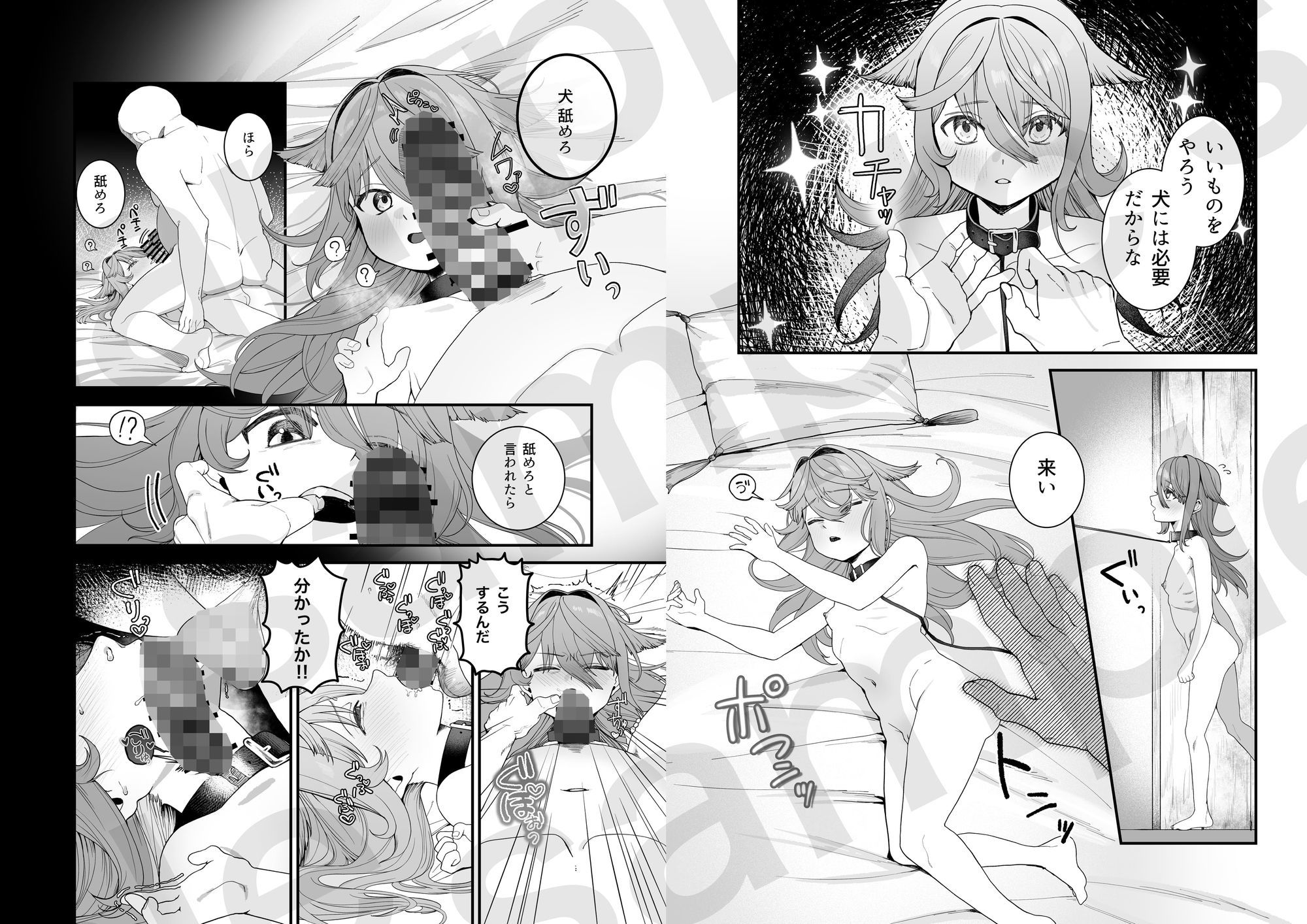 どれいがペットにそだつまで8