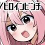 聖翼天使ルミナスティアーif  敗辱の年齢逆行