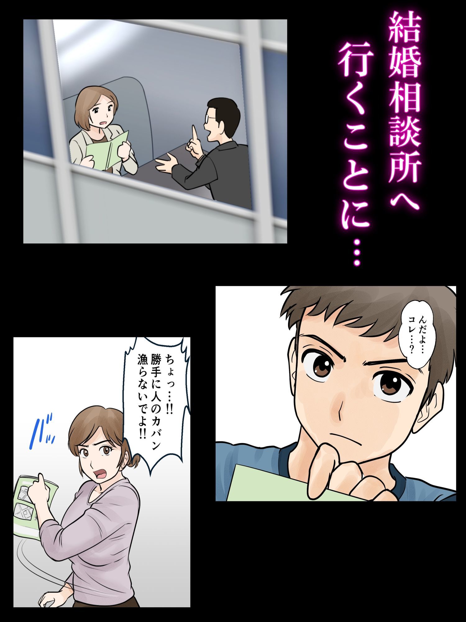 母子ふたり暮らし  第三章『反抗』 画像4