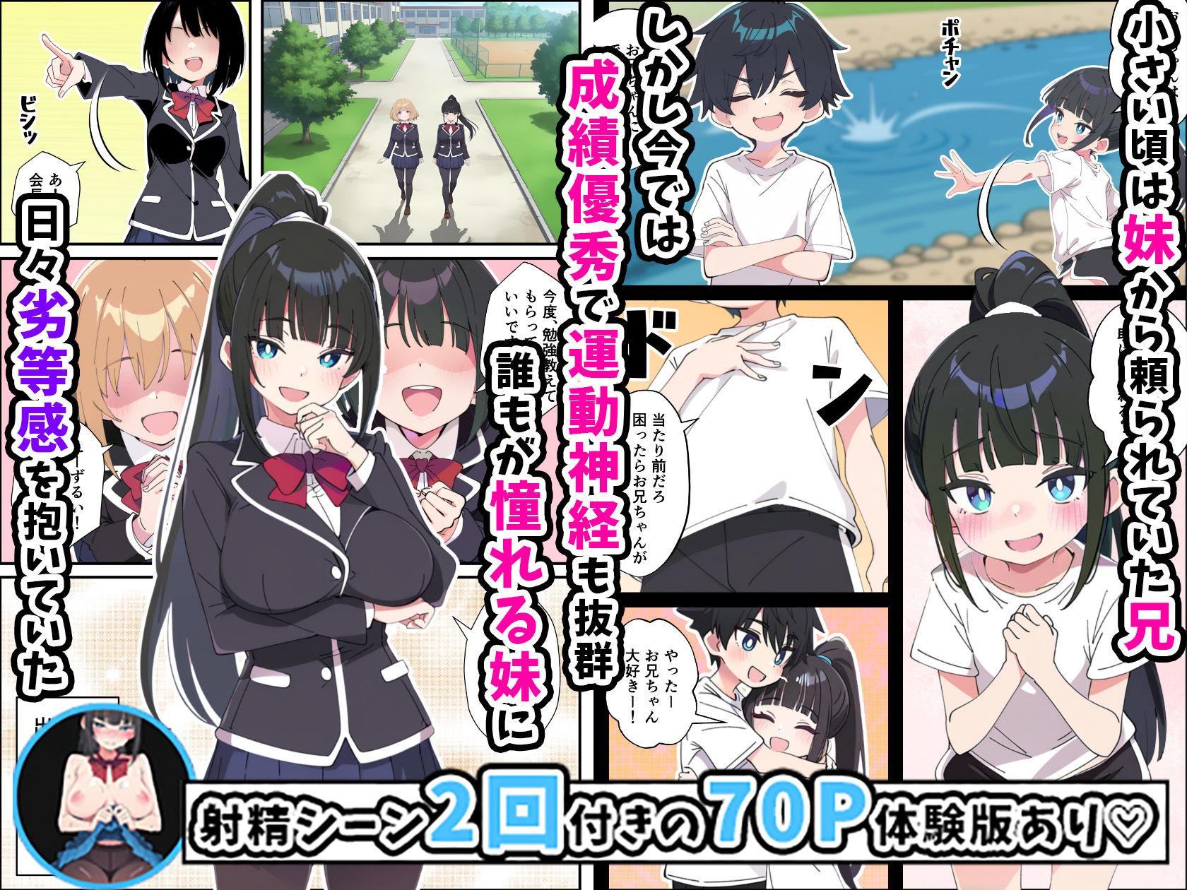 サンプル画像2:みんなの憧れの生徒会長である妹がエロ漫画大好きな変態だと発覚したので 濃厚あまあまセックスした話(あくめくん) [d_680888]