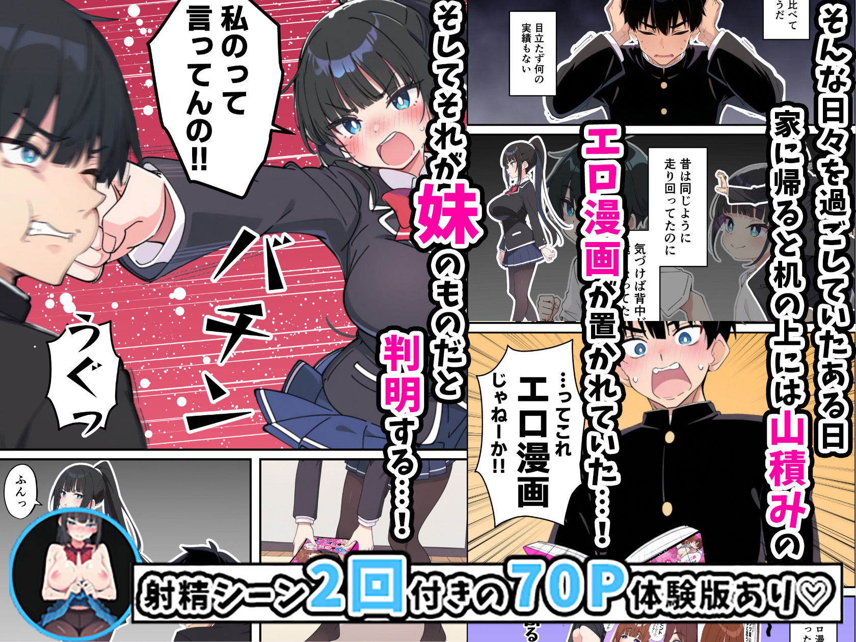 サンプル画像3:みんなの憧れの生徒会長である妹がエロ漫画大好きな変態だと発覚したので 濃厚あまあまセックスした話(あくめくん) [d_680888]