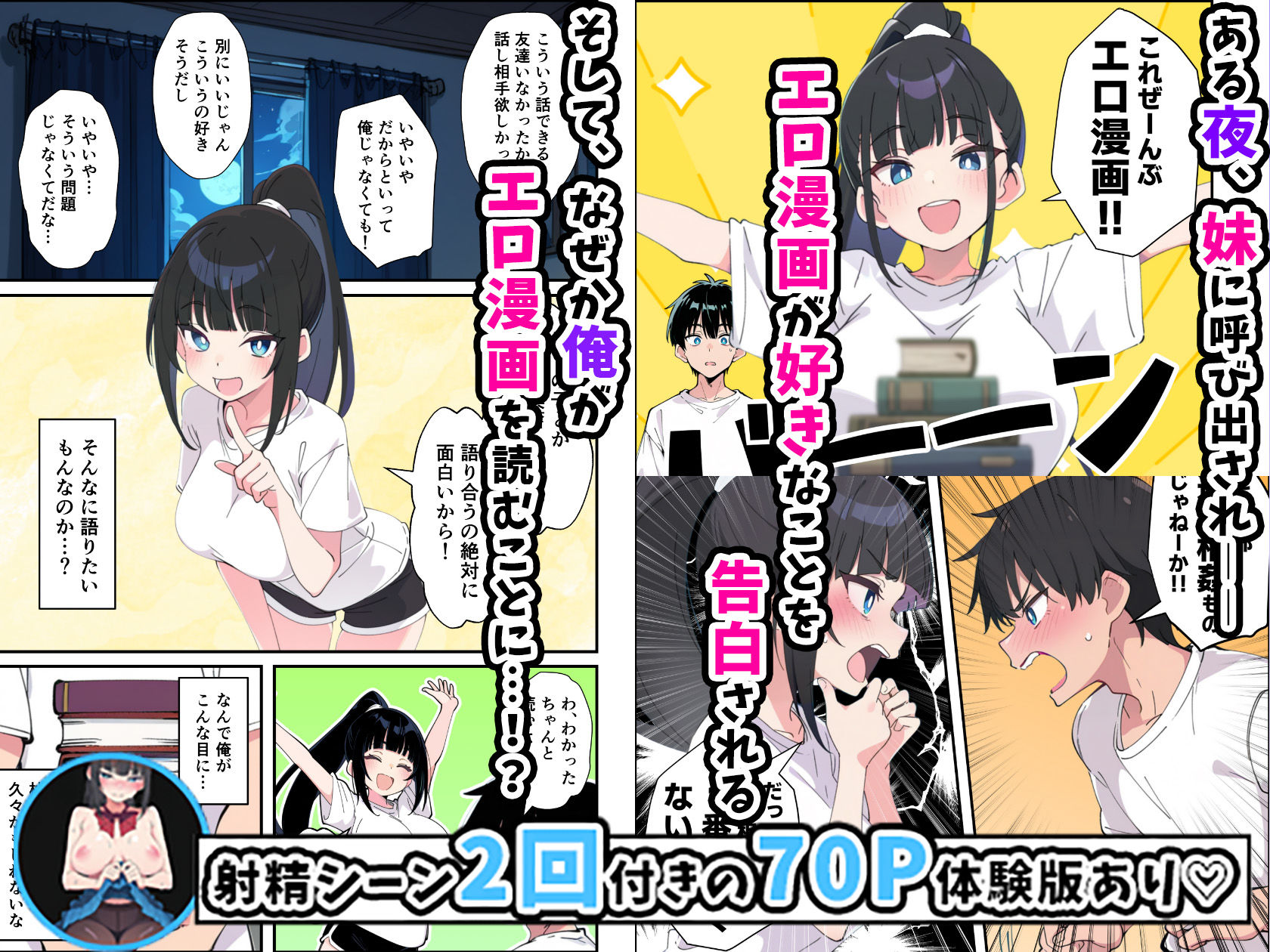 サンプル画像4:みんなの憧れの生徒会長である妹がエロ漫画大好きな変態だと発覚したので 濃厚あまあまセックスした話(あくめくん) [d_680888]