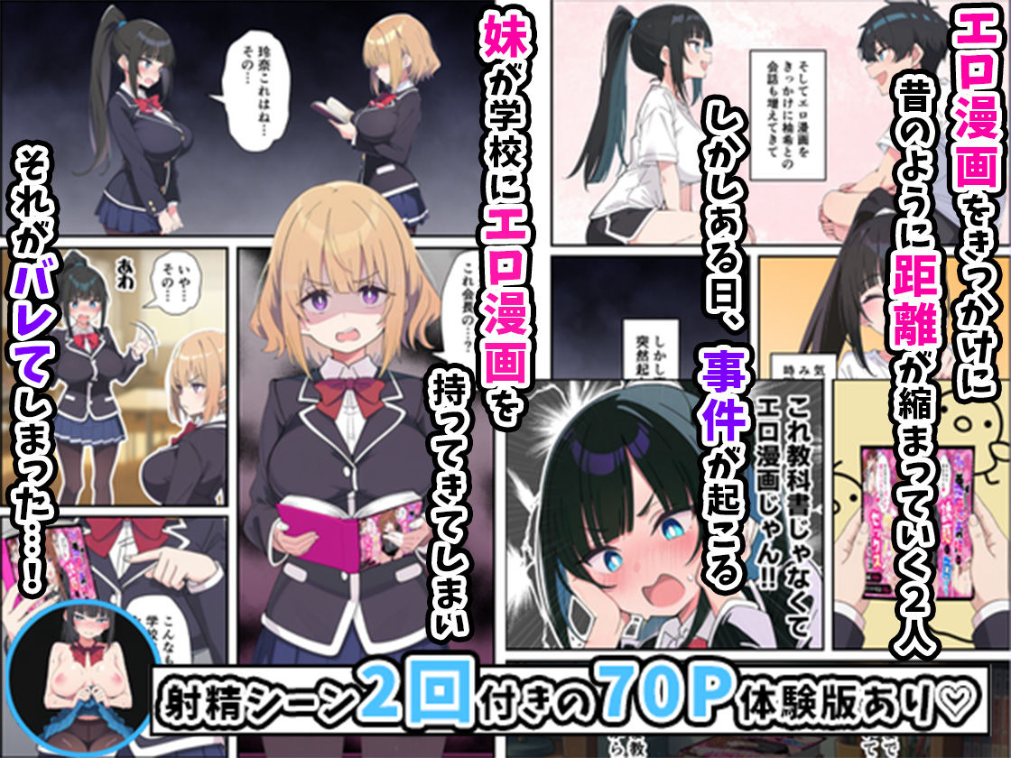 みんなの憧れの生徒会長である妹がエロ漫画大好きな変態だと発覚したので 濃厚あまあまセックスした話 画像5
