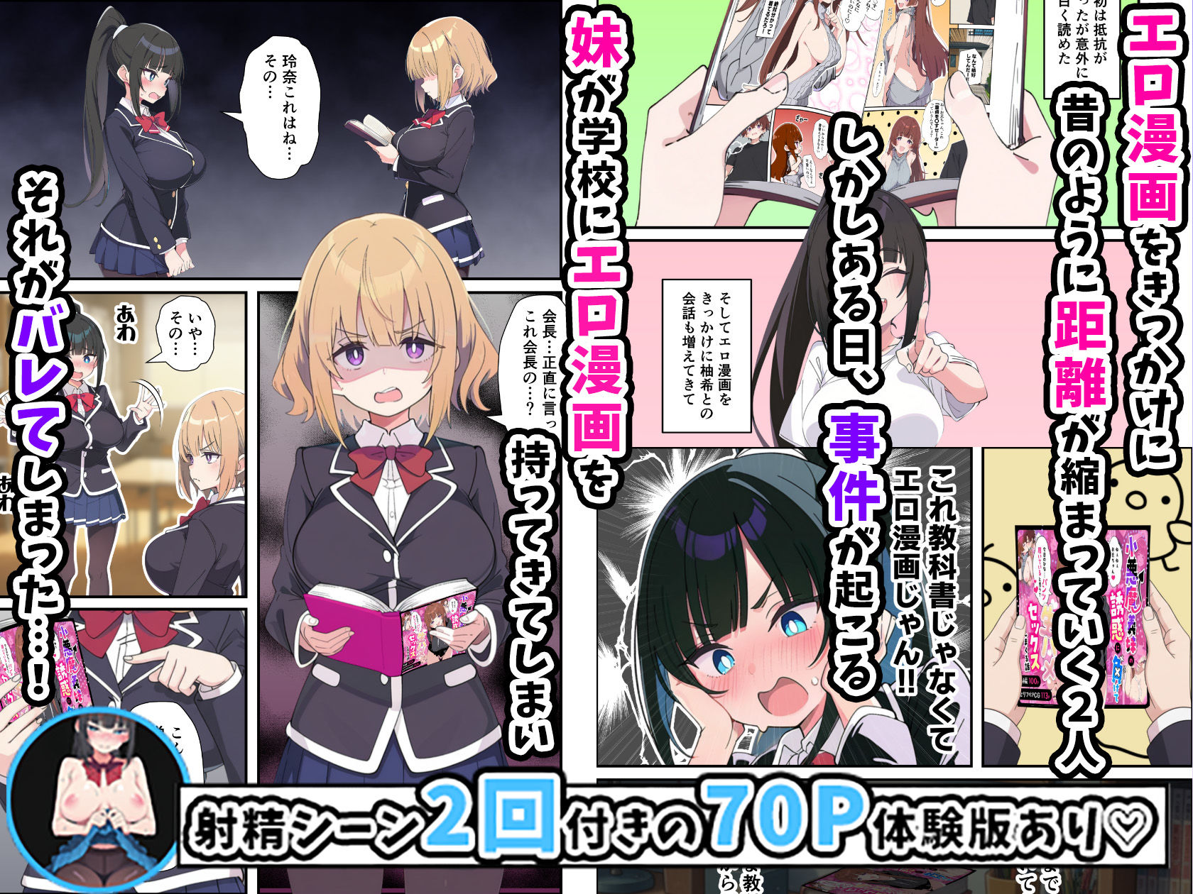 サンプル画像5:みんなの憧れの生徒会長である妹がエロ漫画大好きな変態だと発覚したので 濃厚あまあまセックスした話(あくめくん) [d_680888]