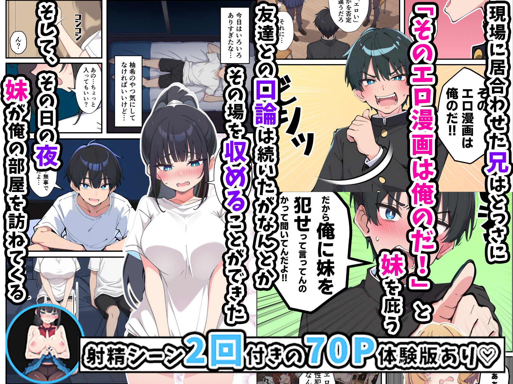 サンプル画像6:みんなの憧れの生徒会長である妹がエロ漫画大好きな変態だと発覚したので 濃厚あまあまセックスした話(あくめくん) [d_680888]