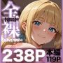 交際ゼロ日婚のクールで可愛い妻が【常に】全裸なんですけど…VOL.1
