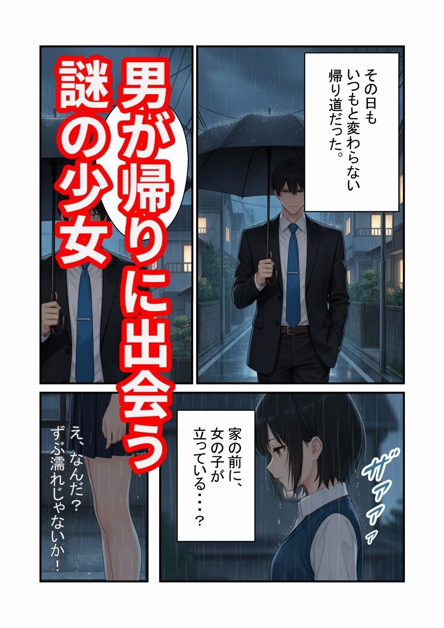 サンプル画像1:雨の日に少女を拾う(レモンあいす) [d_681031]