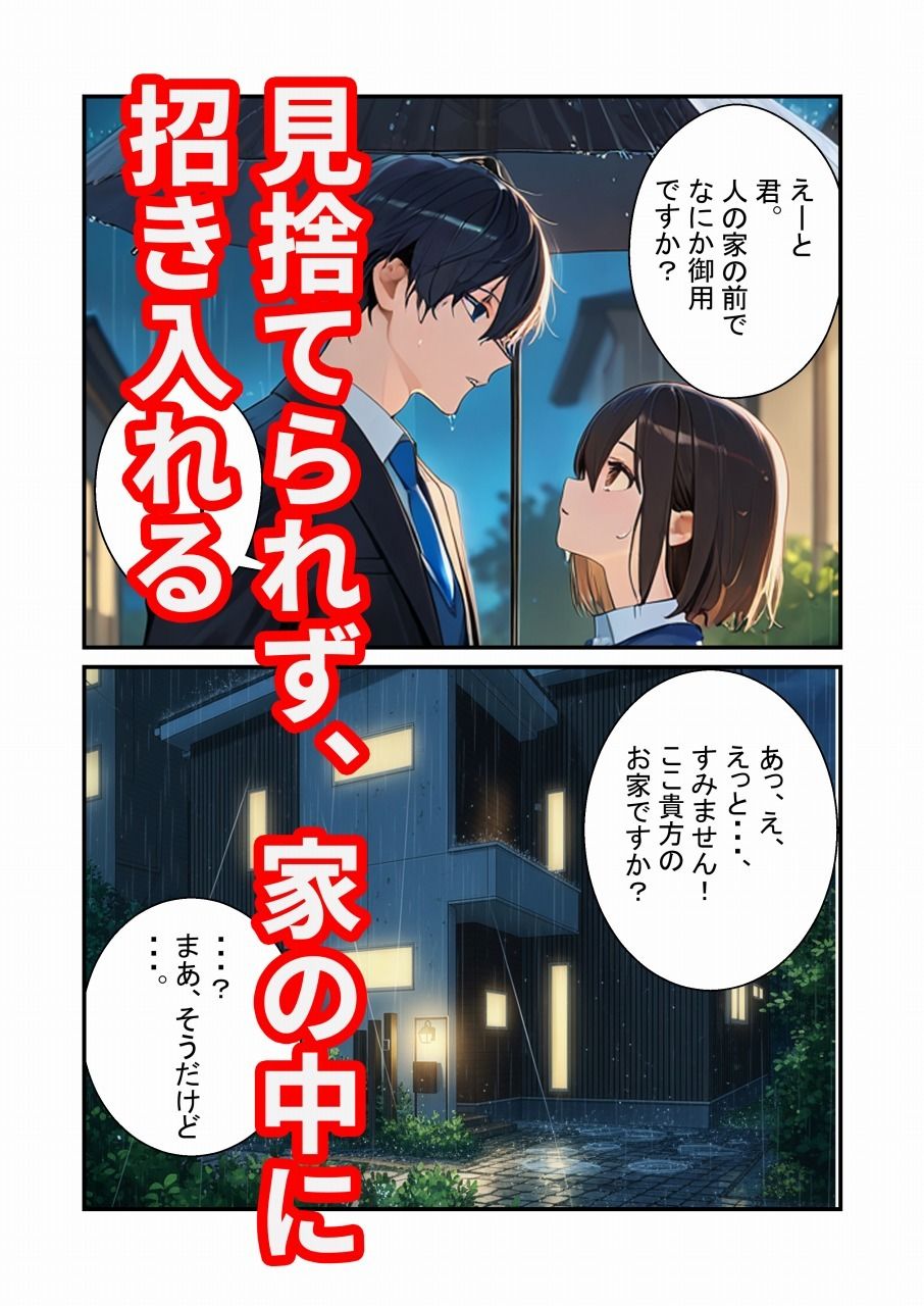 サンプル画像2:雨の日に少女を拾う(レモンあいす) [d_681031]