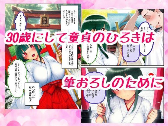 サンプル画像1:巫女JKに筆おろししてもらいに山奥にある神社に行ったら超ピュアだけどテクはプロだった話(すたじおぞめら) [d_681046]