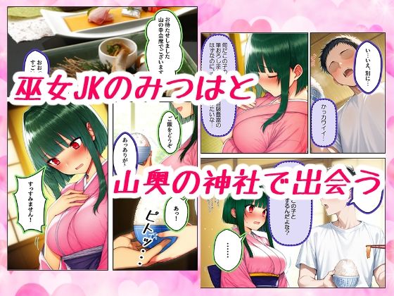 巫女JKに筆おろししてもらいに山奥にある神社に行ったら超ピュアだけどテクはプロだった話 画像2