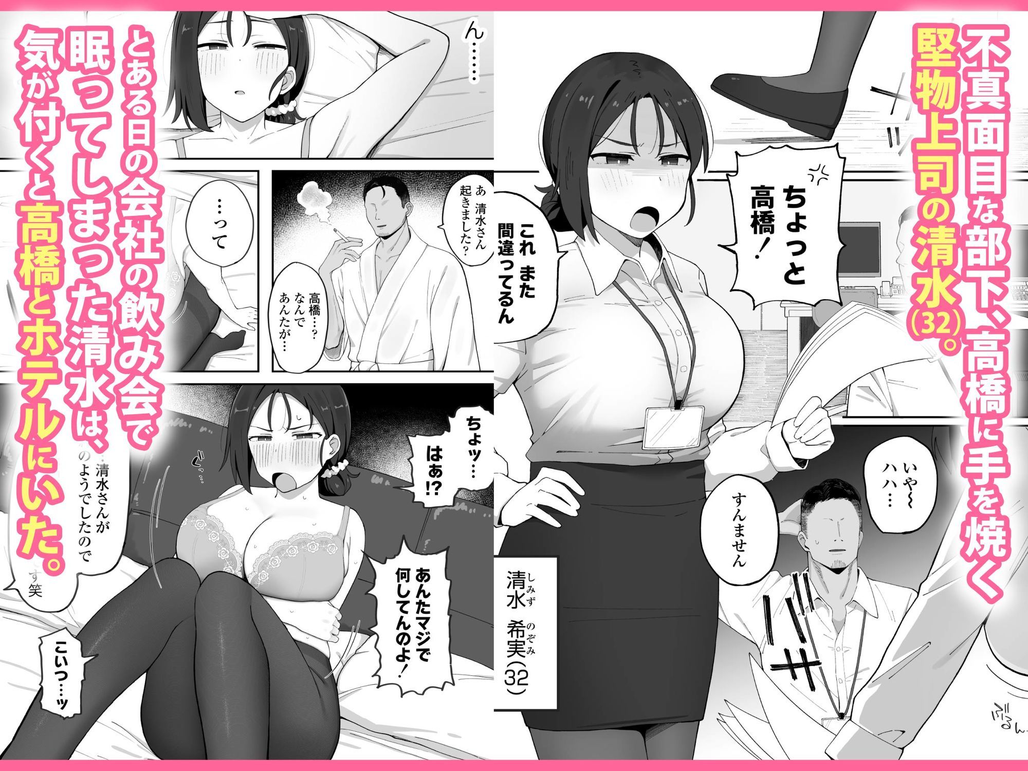デカ乳女上司（32）が部下に弱みを握られ雑魚まんこ調教で堕とされる話 サンプル画像