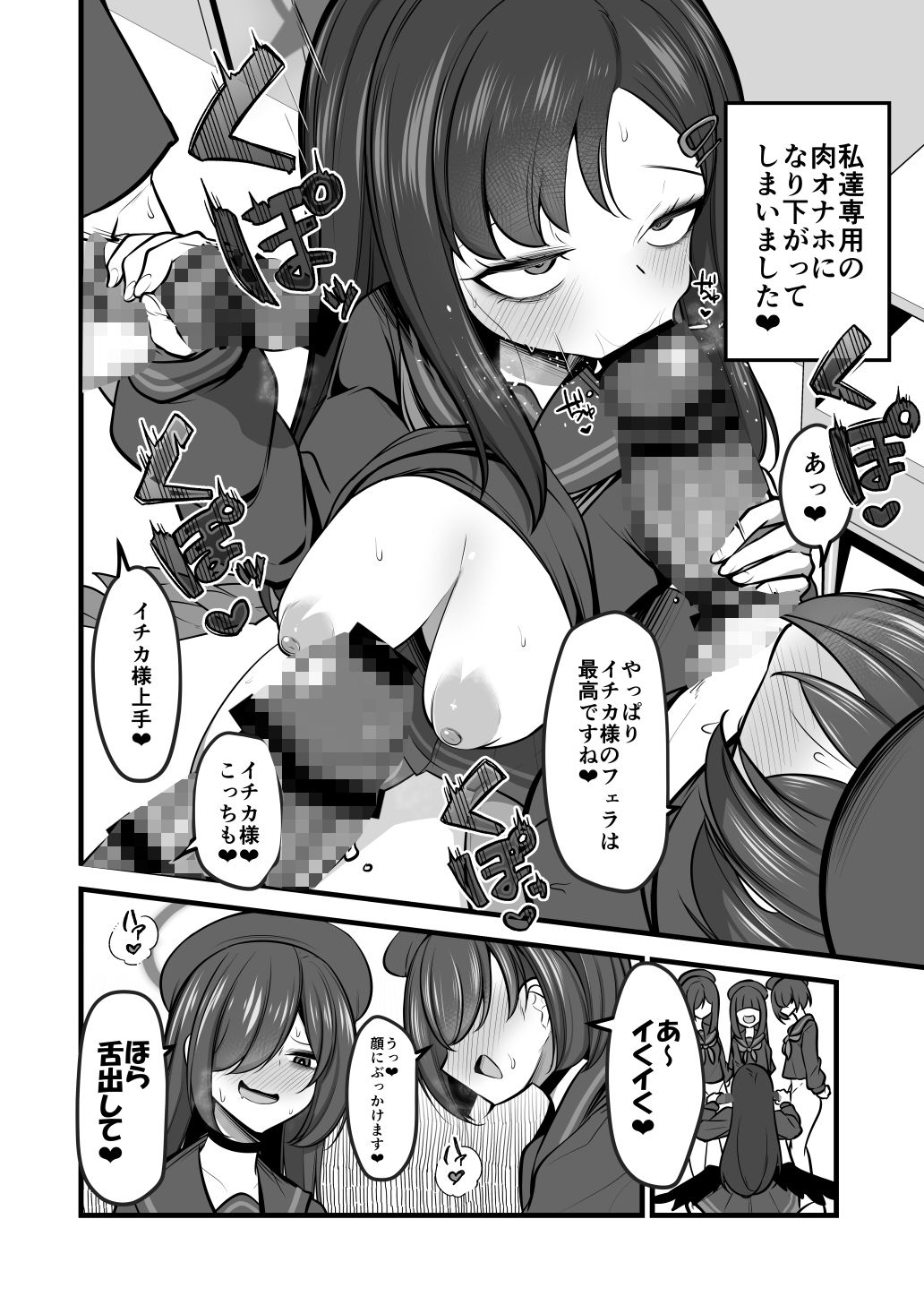 仲正イチカVSでかちんモブちゃん最終章 画像1