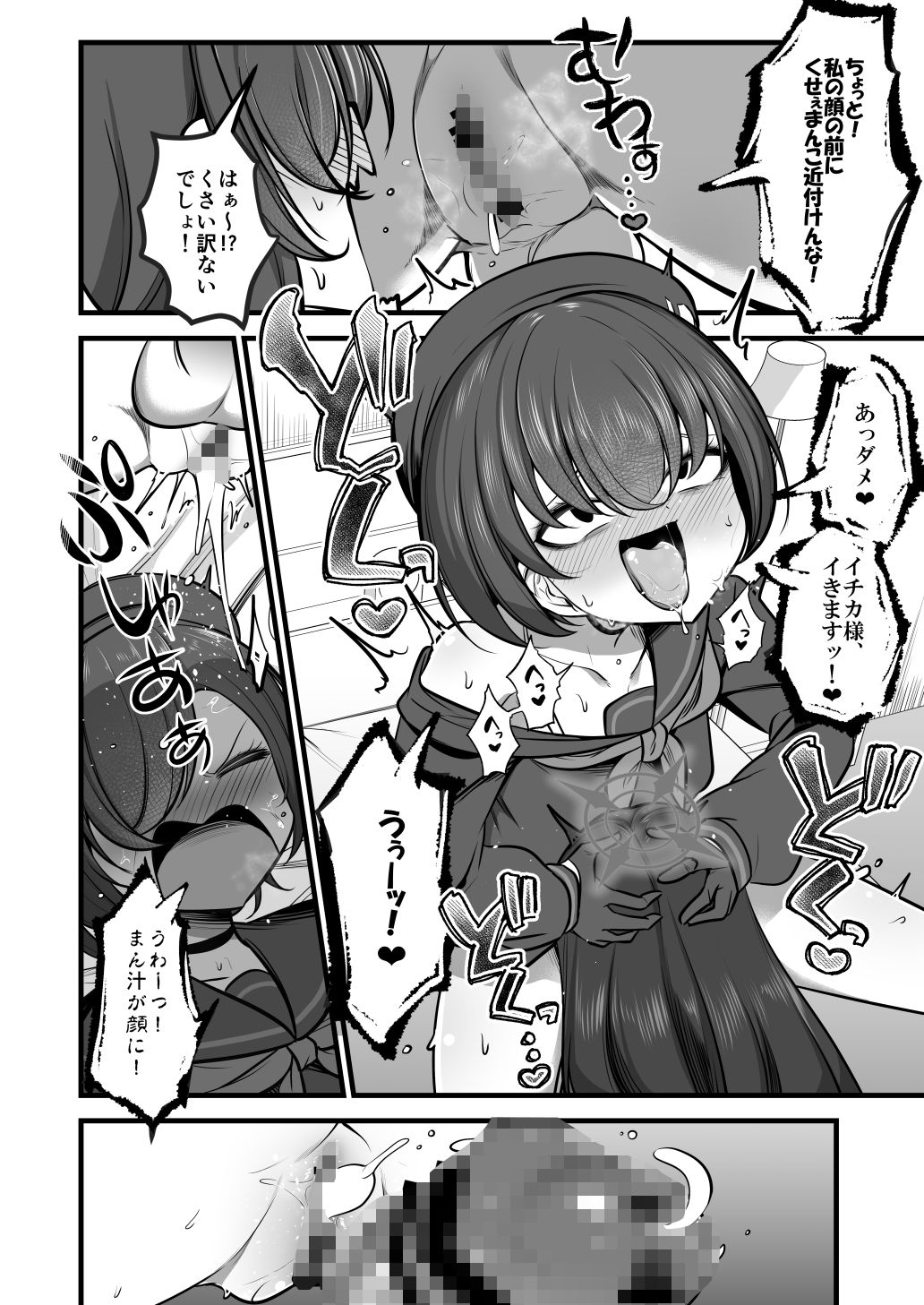 サンプル画像3:仲正イチカVSでかちんモブちゃん最終章(アカガイ) [d_681057]