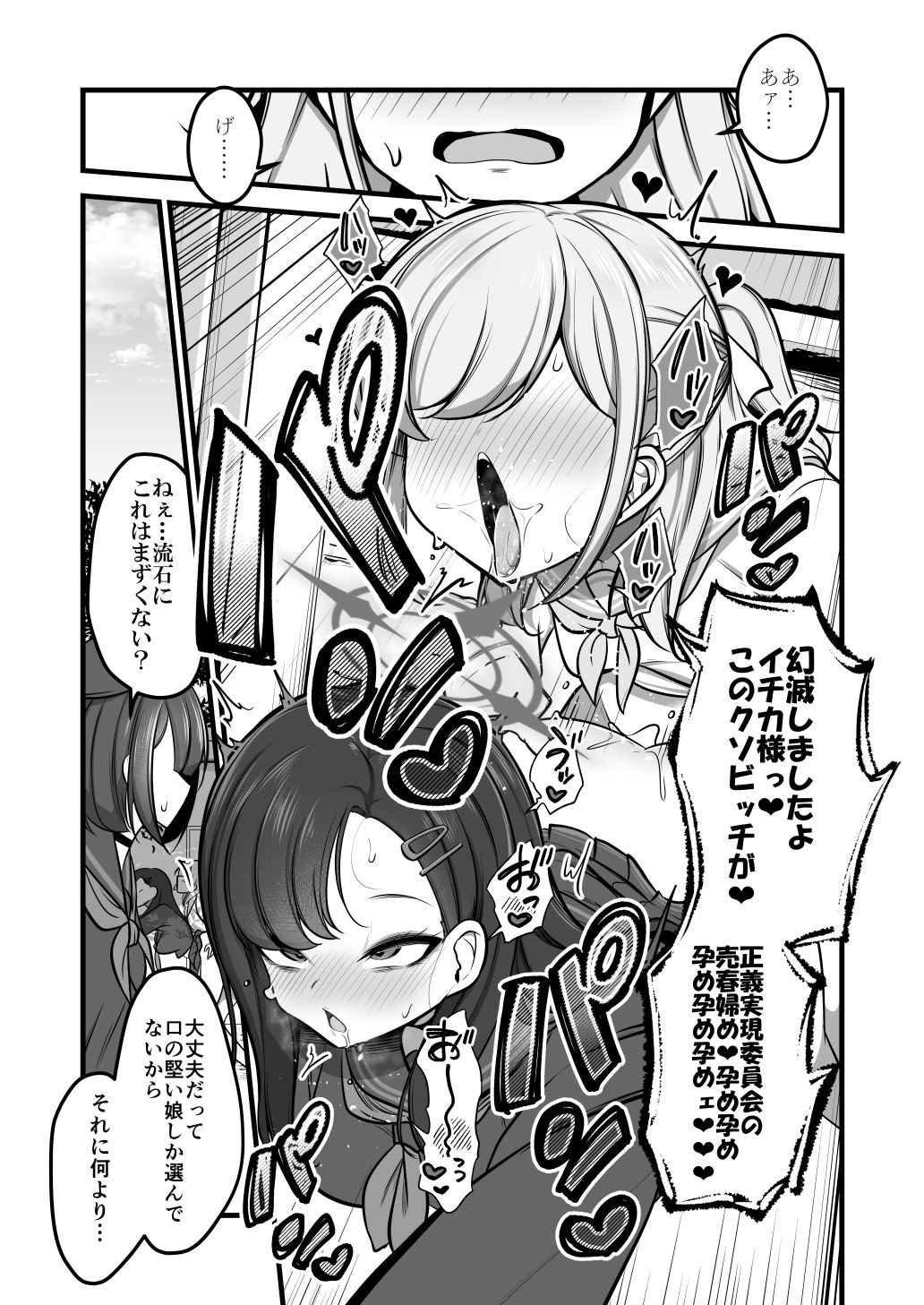 サンプル画像5:仲正イチカVSでかちんモブちゃん最終章(アカガイ) [d_681057]